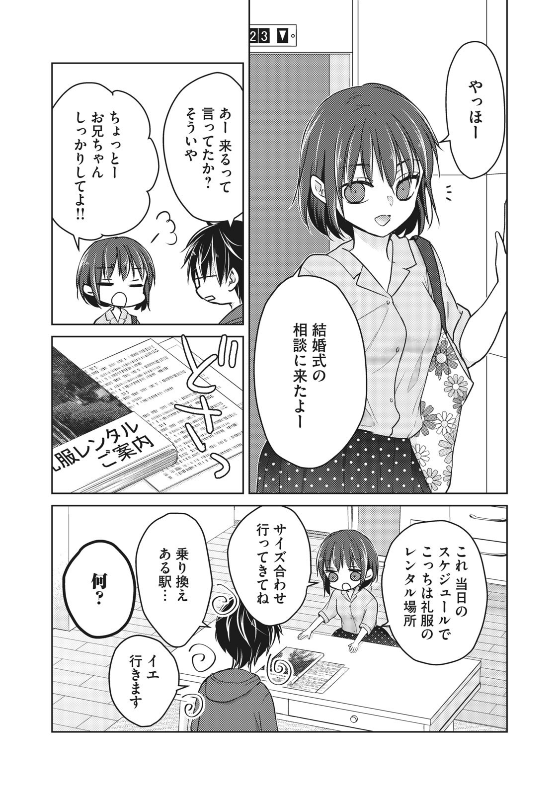 MIJUKU NA FUTARI DE GOZAIMASU GA - raw - Chapter 56 - https://jpdd.ccdd.to/JPDD/mijukunafutaridegozaimasuga/158454/bljt5jt10bb.jpg