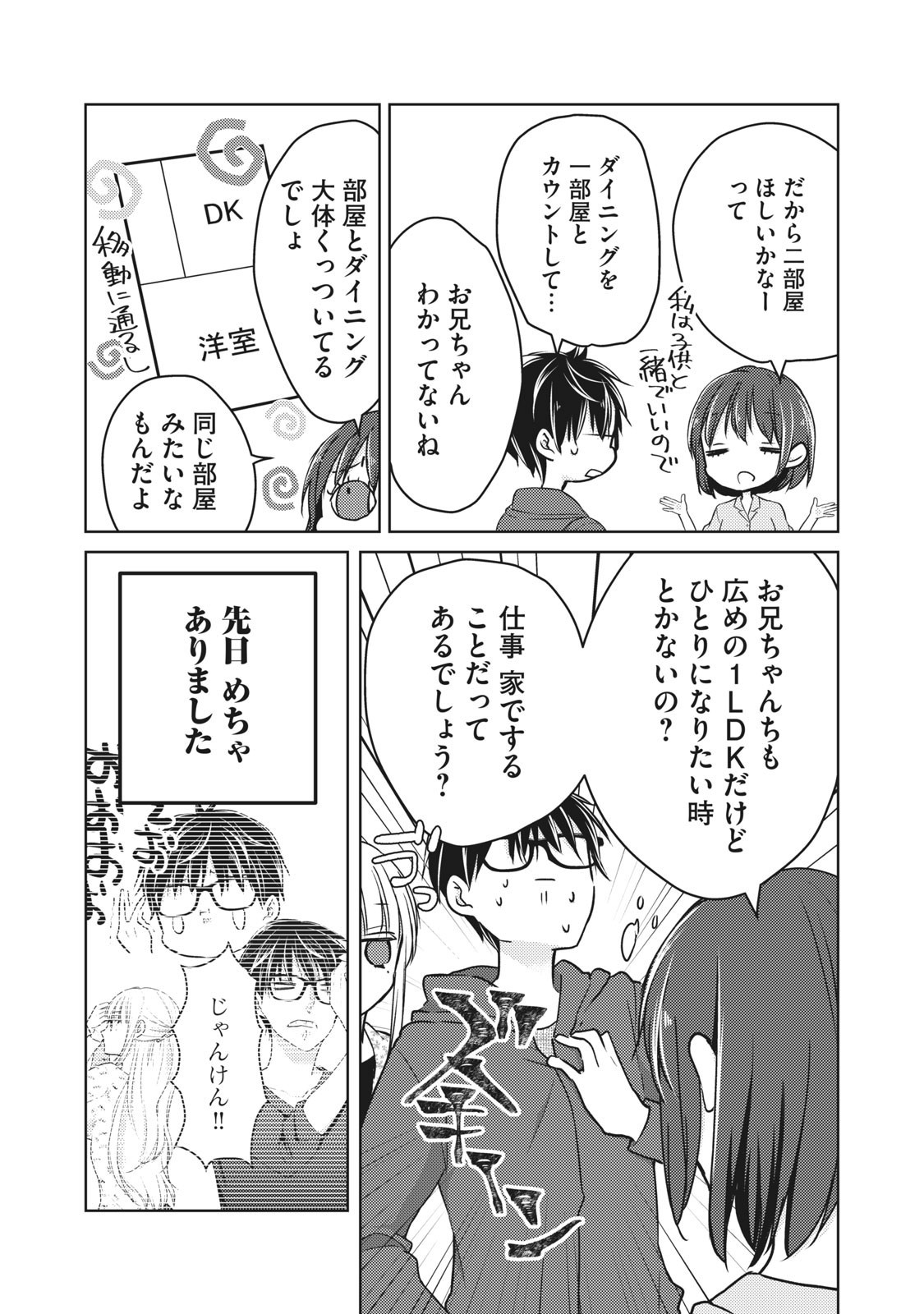MIJUKU NA FUTARI DE GOZAIMASU GA - raw - Chapter 56 - https://jpdd.ccdd.to/JPDD/mijukunafutaridegozaimasuga/158454/gbvfhyjpdir.jpg
