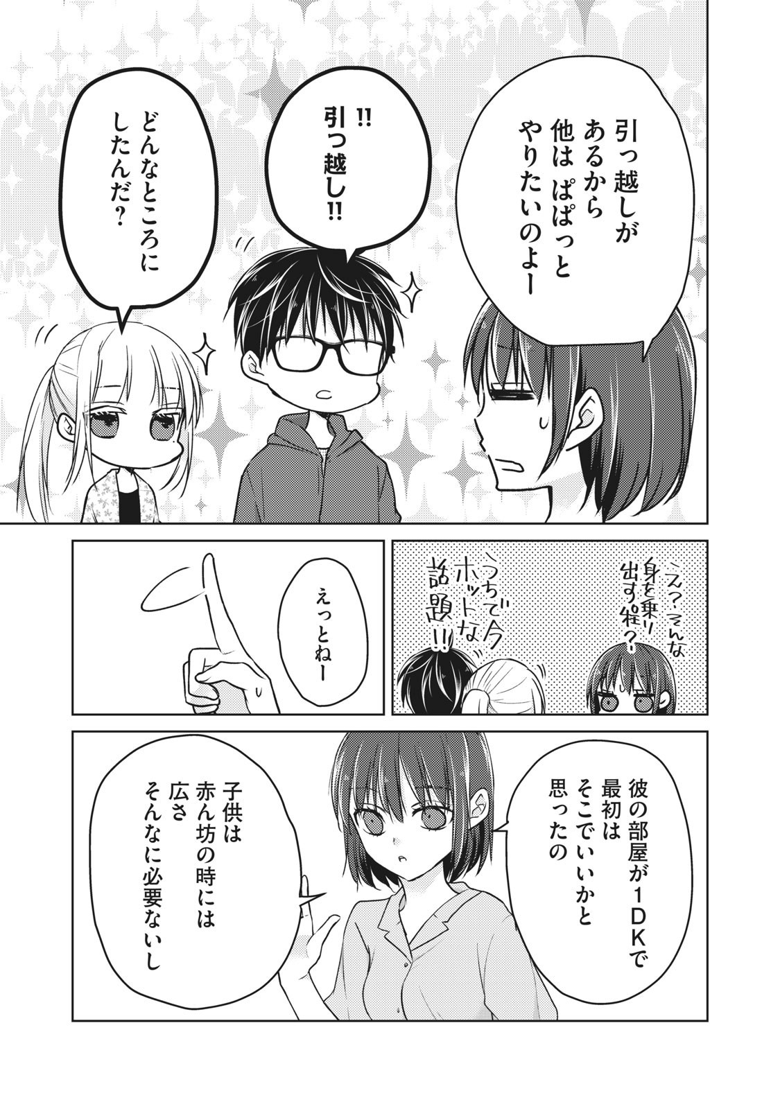 MIJUKU NA FUTARI DE GOZAIMASU GA - raw - Chapter 56 - https://jpdd.ccdd.to/JPDD/mijukunafutaridegozaimasuga/158454/la0ur3svywq.jpg