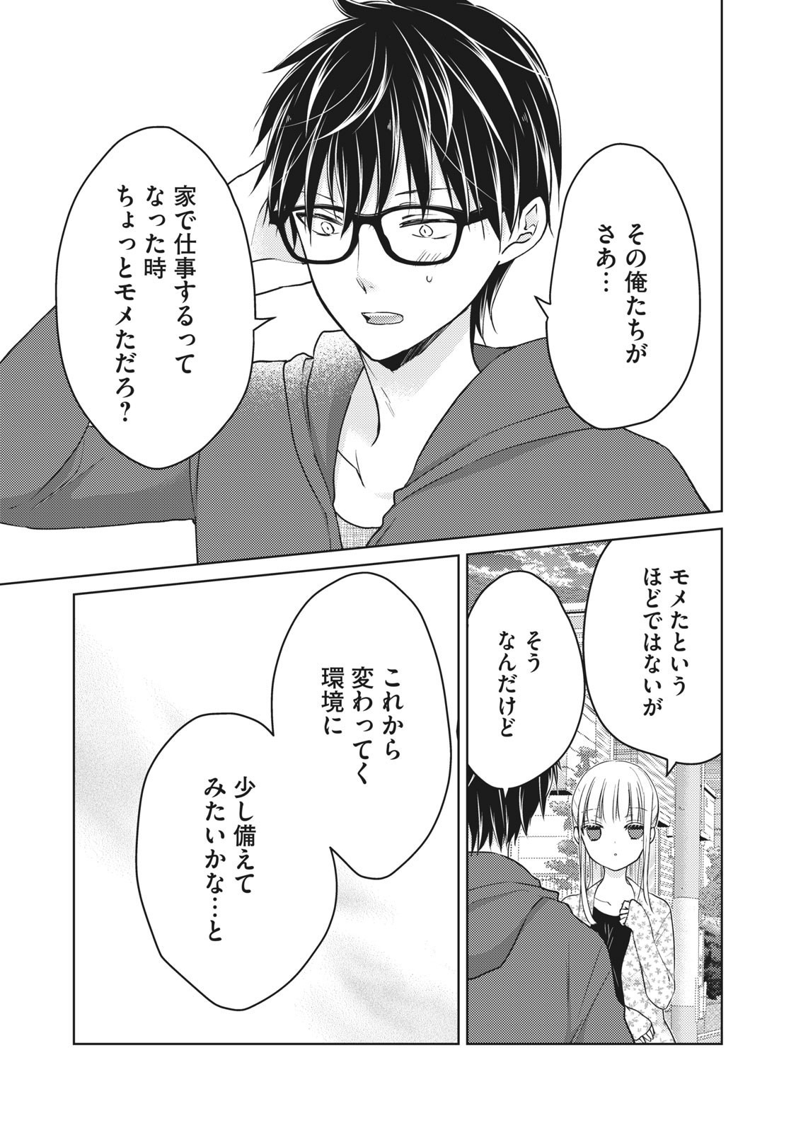 MIJUKU NA FUTARI DE GOZAIMASU GA - raw - Chapter 56 - https://jpdd.ccdd.to/JPDD/mijukunafutaridegozaimasuga/158454/nxewmdml443.jpg