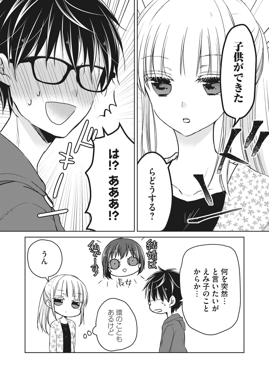 MIJUKU NA FUTARI DE GOZAIMASU GA - raw - Chapter 56 - https://jpdd.ccdd.to/JPDD/mijukunafutaridegozaimasuga/158454/t5yidts0php.jpg