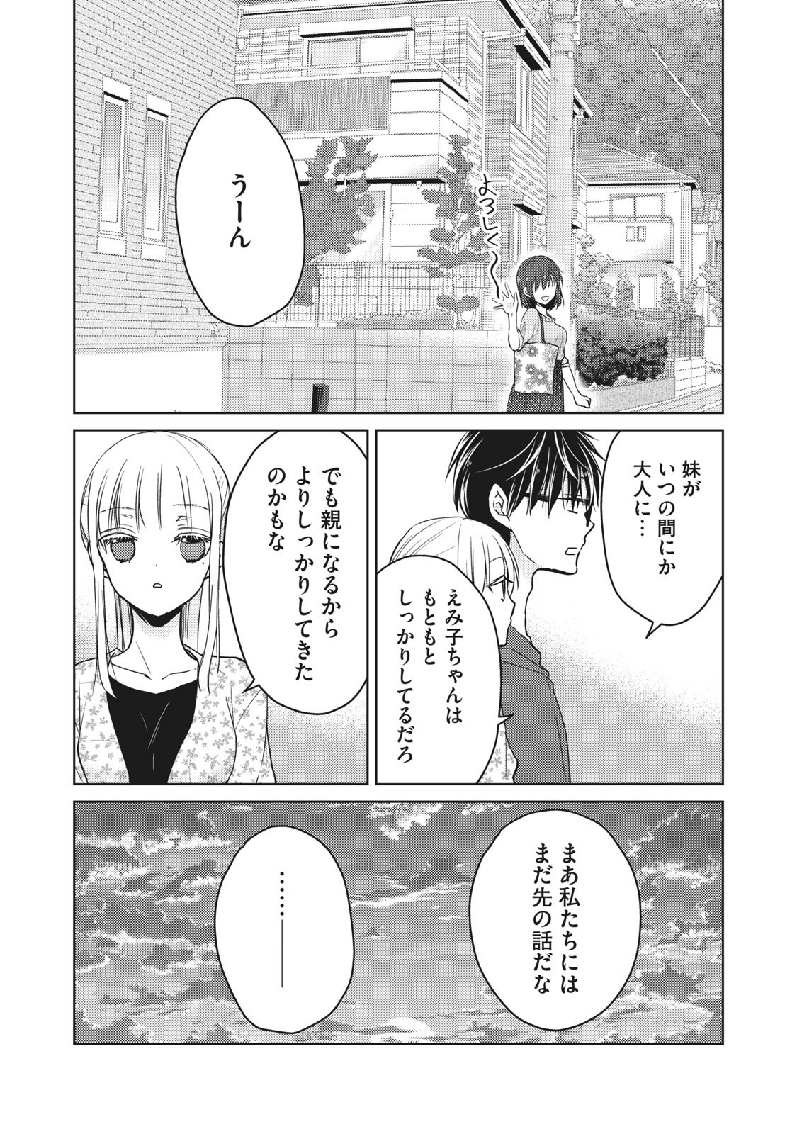 MIJUKU NA FUTARI DE GOZAIMASU GA - raw - Chapter 56 - https://jpdd.ccdd.to/JPDD/mijukunafutaridegozaimasuga/158454/xms4brwz11t.jpg
