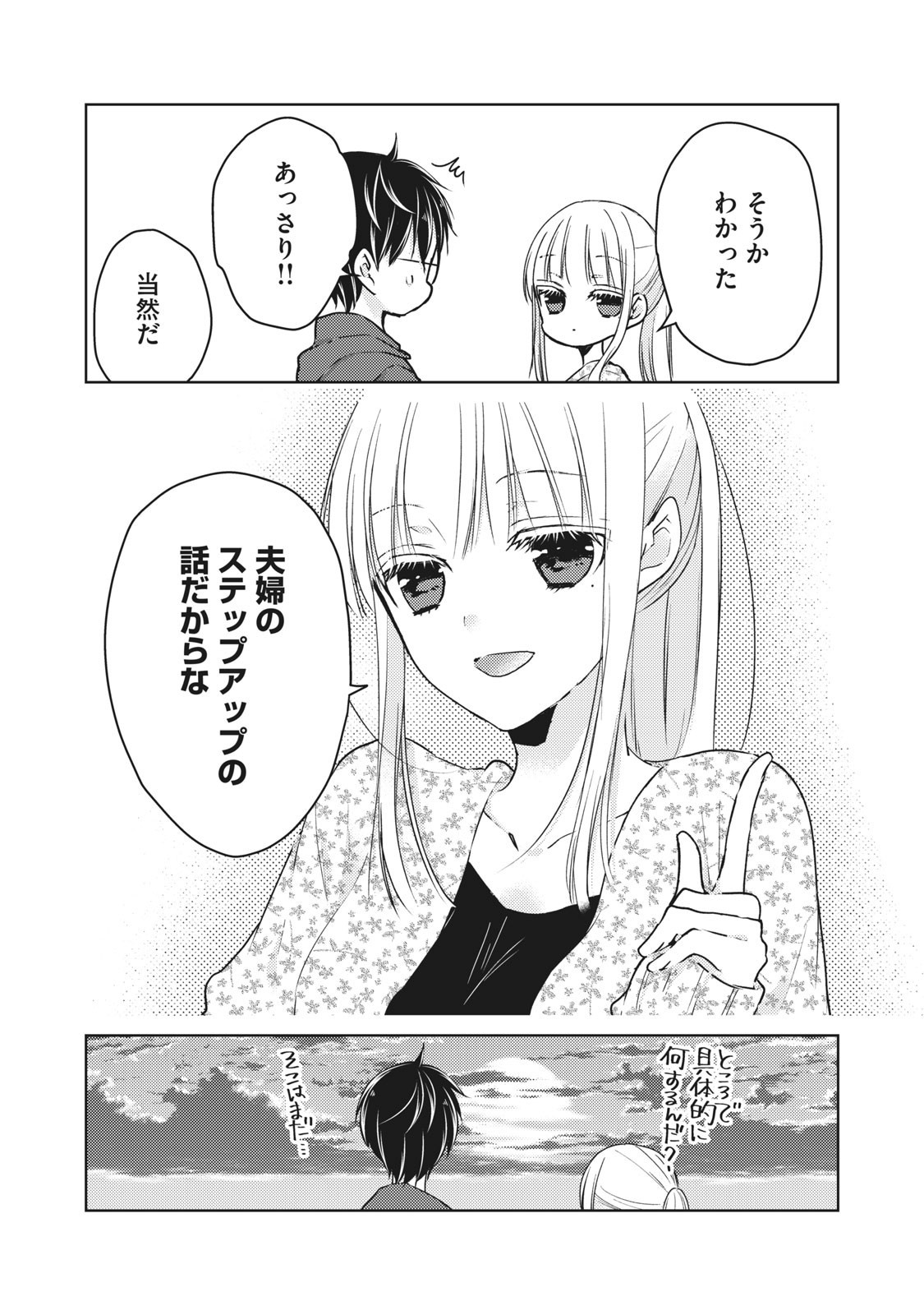 MIJUKU NA FUTARI DE GOZAIMASU GA - raw - Chapter 56 - https://jpdd.ccdd.to/JPDD/mijukunafutaridegozaimasuga/158454/ywoh1nkgtew.jpg