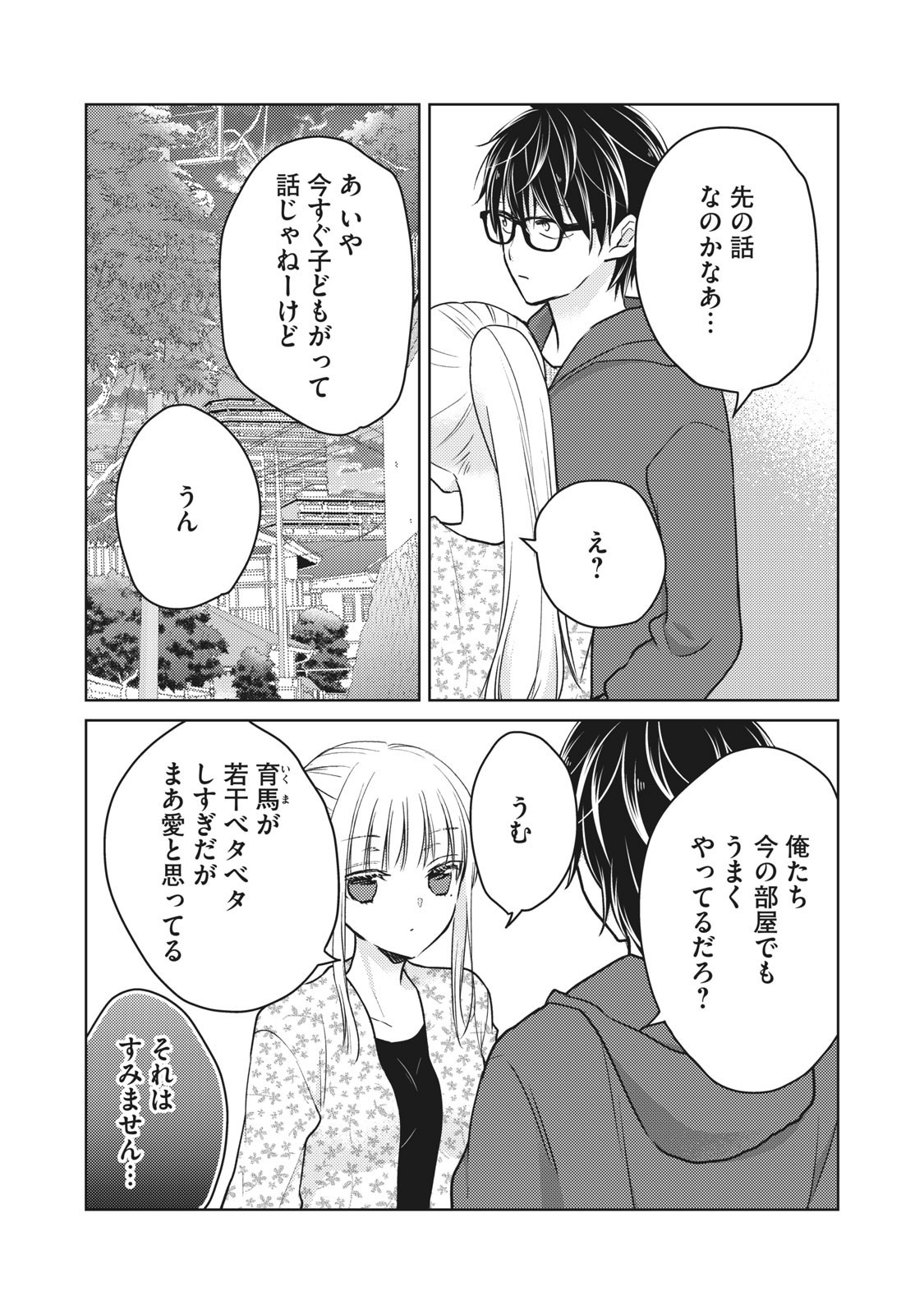 MIJUKU NA FUTARI DE GOZAIMASU GA - raw - Chapter 56 - https://jpdd.ccdd.to/JPDD/mijukunafutaridegozaimasuga/158454/zktpbww1oan.jpg