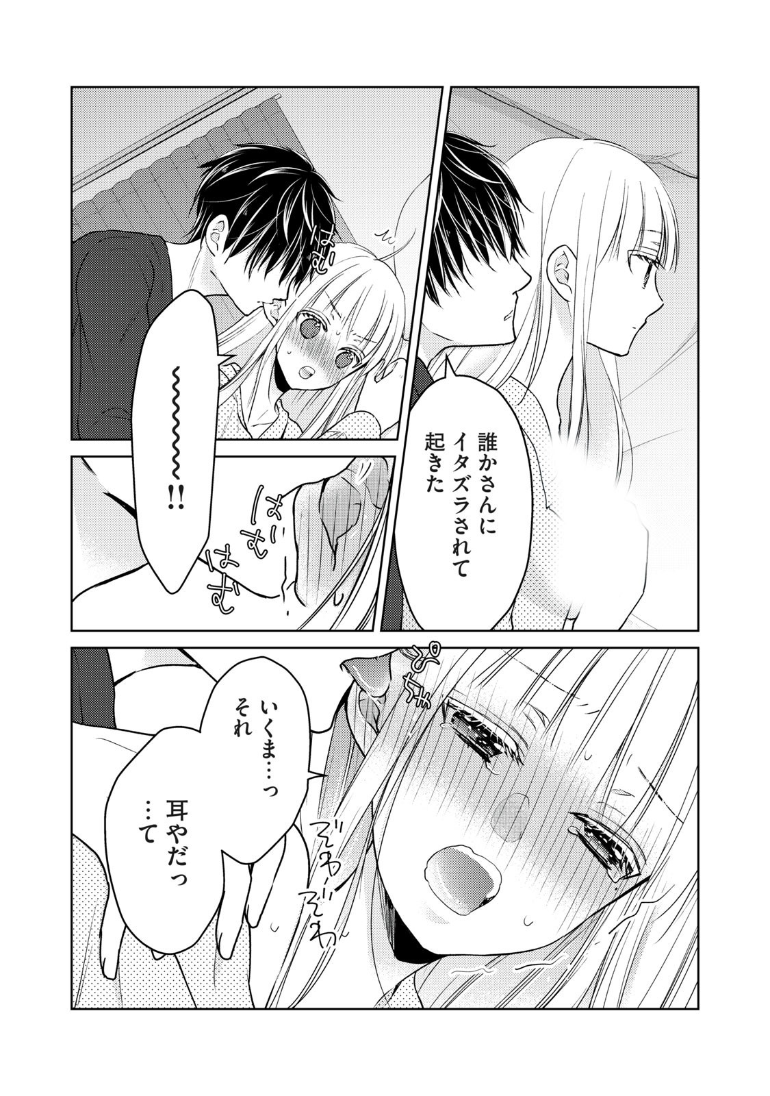 MIJUKU NA FUTARI DE GOZAIMASU GA - raw - Chapter 55 - https://jpdd.ccdd.to/JPDD/mijukunafutaridegozaimasuga/158455/30x3zyfyoff.jpg