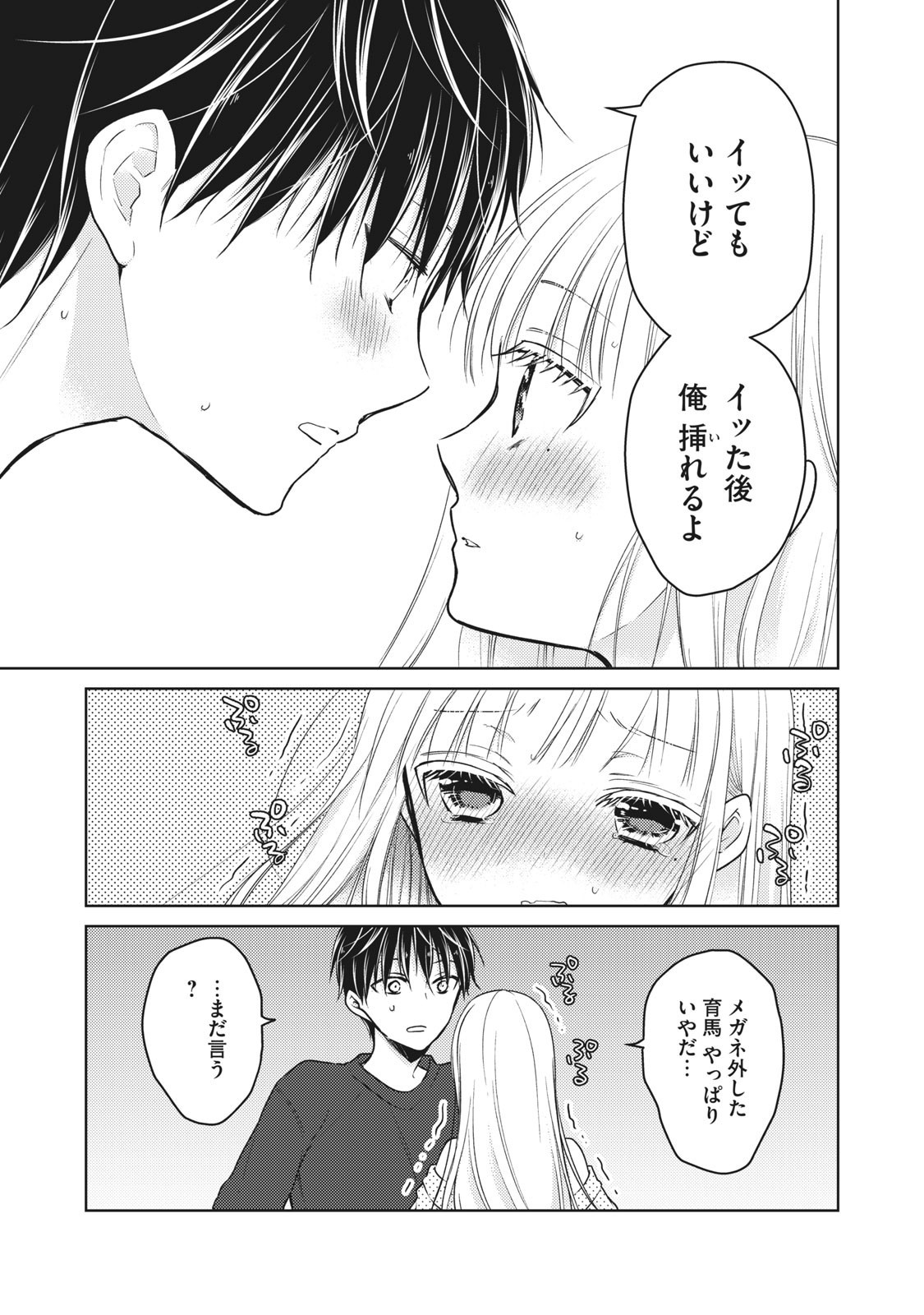 MIJUKU NA FUTARI DE GOZAIMASU GA - raw - Chapter 55 - https://jpdd.ccdd.to/JPDD/mijukunafutaridegozaimasuga/158455/4hh442ccdth.jpg