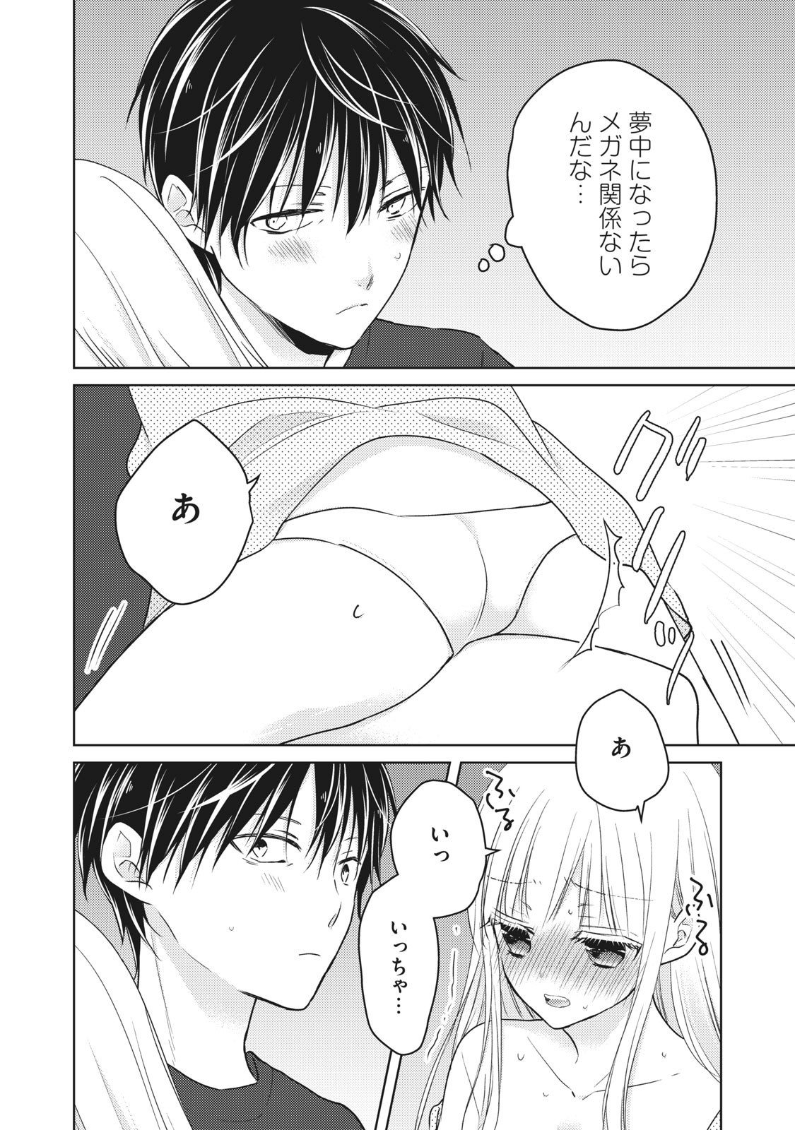 MIJUKU NA FUTARI DE GOZAIMASU GA - raw - Chapter 55 - https://jpdd.ccdd.to/JPDD/mijukunafutaridegozaimasuga/158455/drysakut54n.jpg