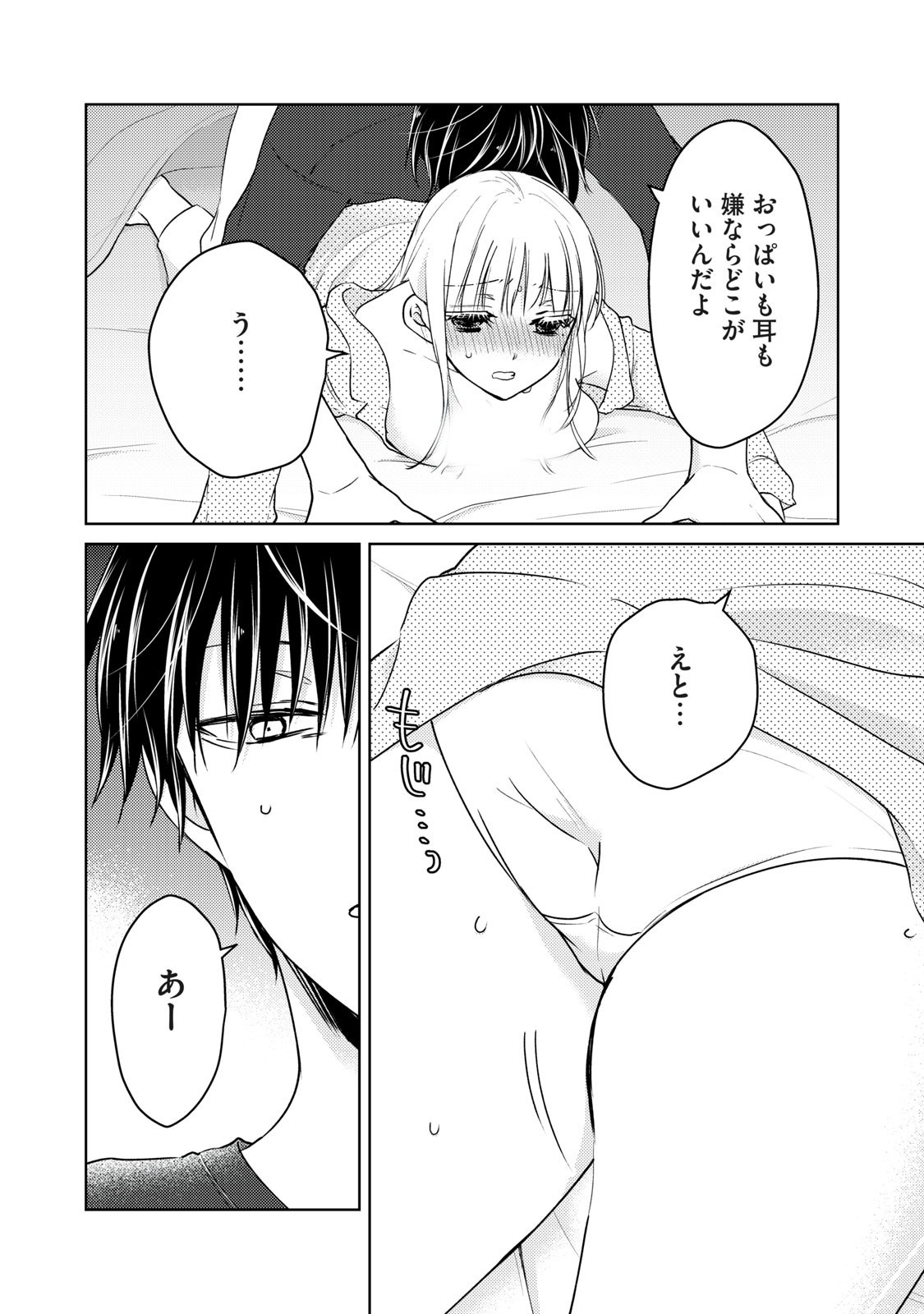 MIJUKU NA FUTARI DE GOZAIMASU GA - raw - Chapter 55 - https://jpdd.ccdd.to/JPDD/mijukunafutaridegozaimasuga/158455/e4xol4vn2ek.jpg