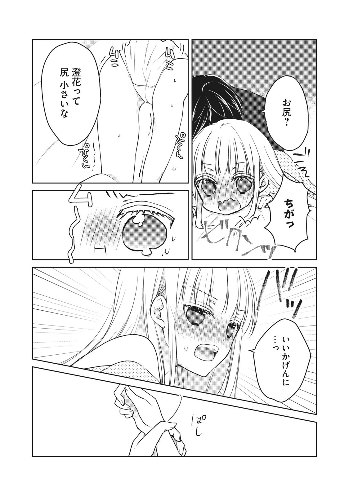 MIJUKU NA FUTARI DE GOZAIMASU GA - raw - Chapter 55 - https://jpdd.ccdd.to/JPDD/mijukunafutaridegozaimasuga/158455/fkf0q0m1ku3.jpg