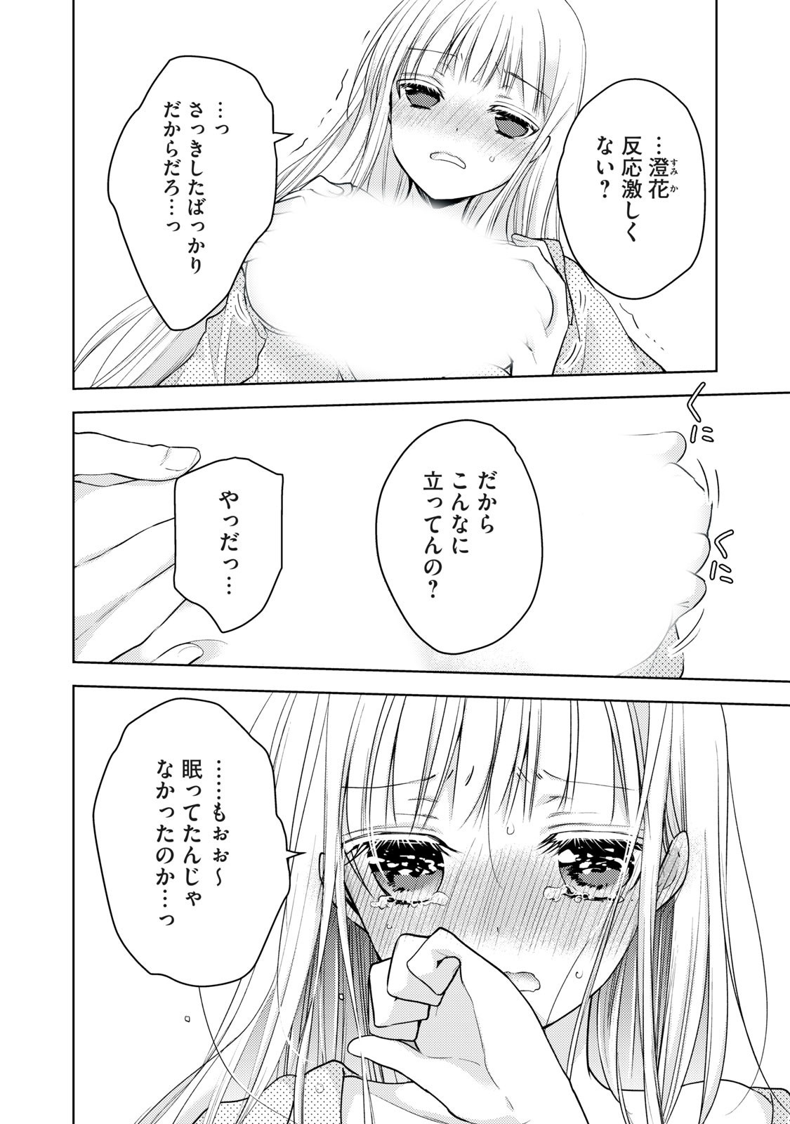 MIJUKU NA FUTARI DE GOZAIMASU GA - raw - Chapter 55 - https://jpdd.ccdd.to/JPDD/mijukunafutaridegozaimasuga/158455/lvyyippuvrr.jpg