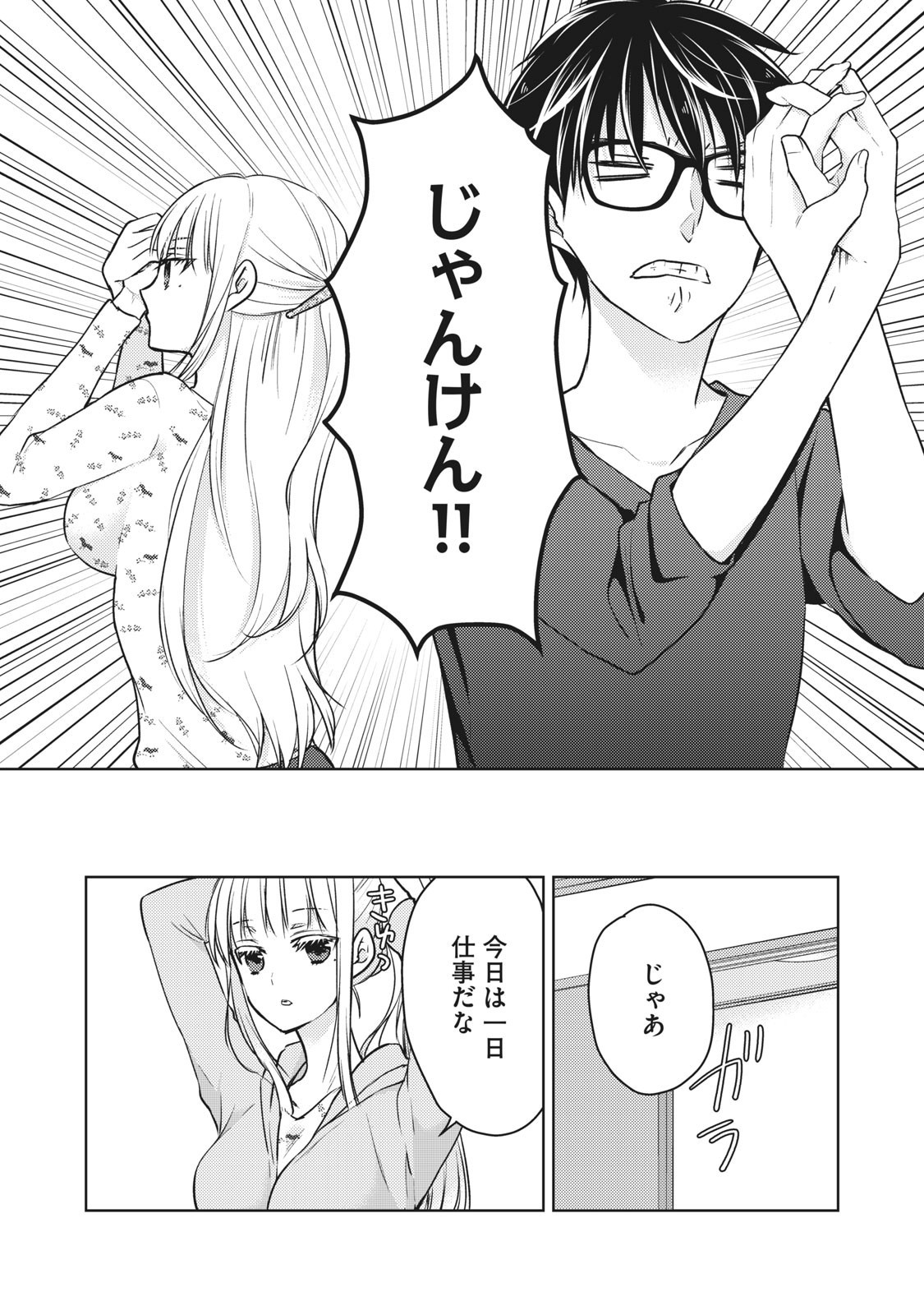 MIJUKU NA FUTARI DE GOZAIMASU GA - raw - Chapter 54 - https://jpdd.ccdd.to/JPDD/mijukunafutaridegozaimasuga/158456/0423cejazud.jpg