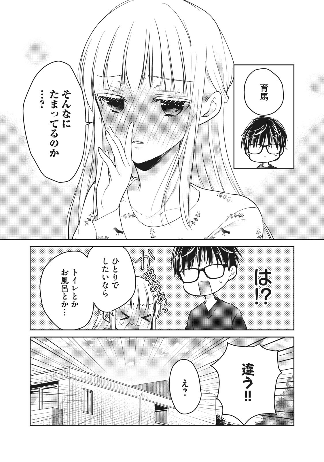MIJUKU NA FUTARI DE GOZAIMASU GA - raw - Chapter 54 - https://jpdd.ccdd.to/JPDD/mijukunafutaridegozaimasuga/158456/ed3glge2tq5.jpg