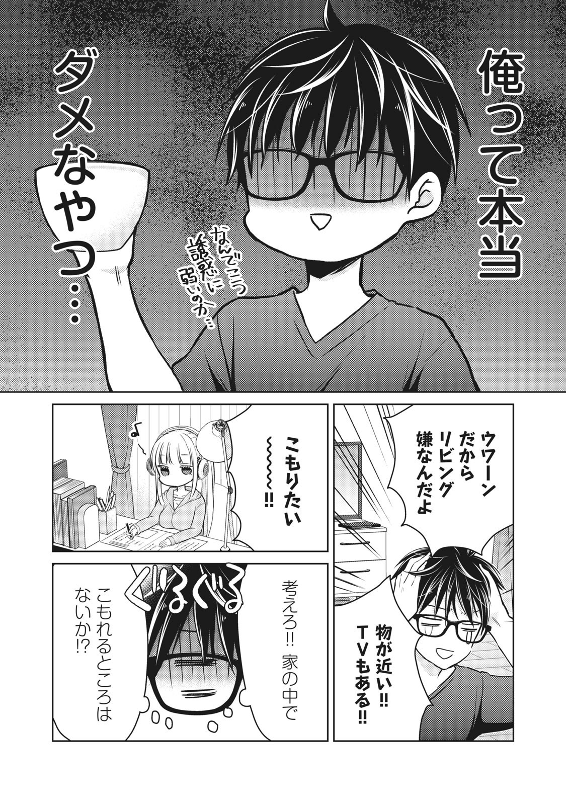 MIJUKU NA FUTARI DE GOZAIMASU GA - raw - Chapter 54 - https://jpdd.ccdd.to/JPDD/mijukunafutaridegozaimasuga/158456/ee1tadmes1y.jpg