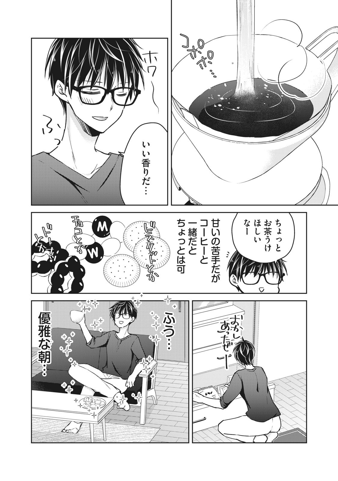 MIJUKU NA FUTARI DE GOZAIMASU GA - raw - Chapter 54 - https://jpdd.ccdd.to/JPDD/mijukunafutaridegozaimasuga/158456/hy5wigrk2o5.jpg
