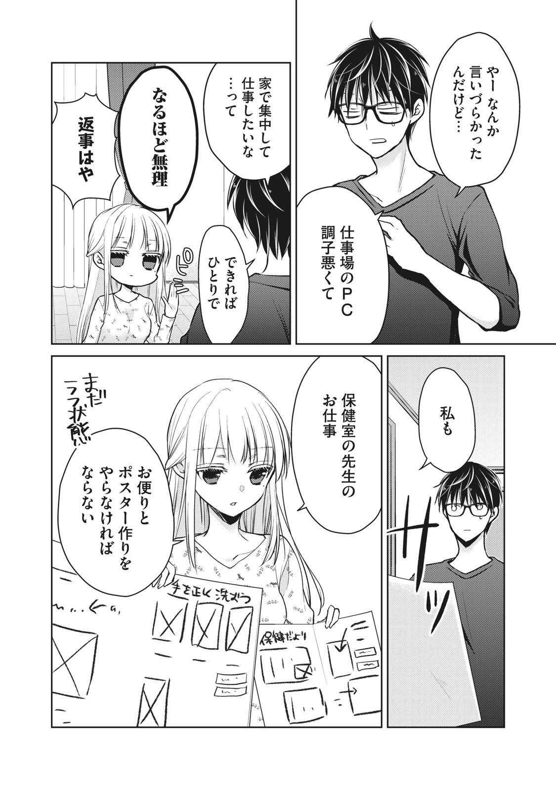 MIJUKU NA FUTARI DE GOZAIMASU GA - raw - Chapter 54 - https://jpdd.ccdd.to/JPDD/mijukunafutaridegozaimasuga/158456/lqsba51ypwj.jpg