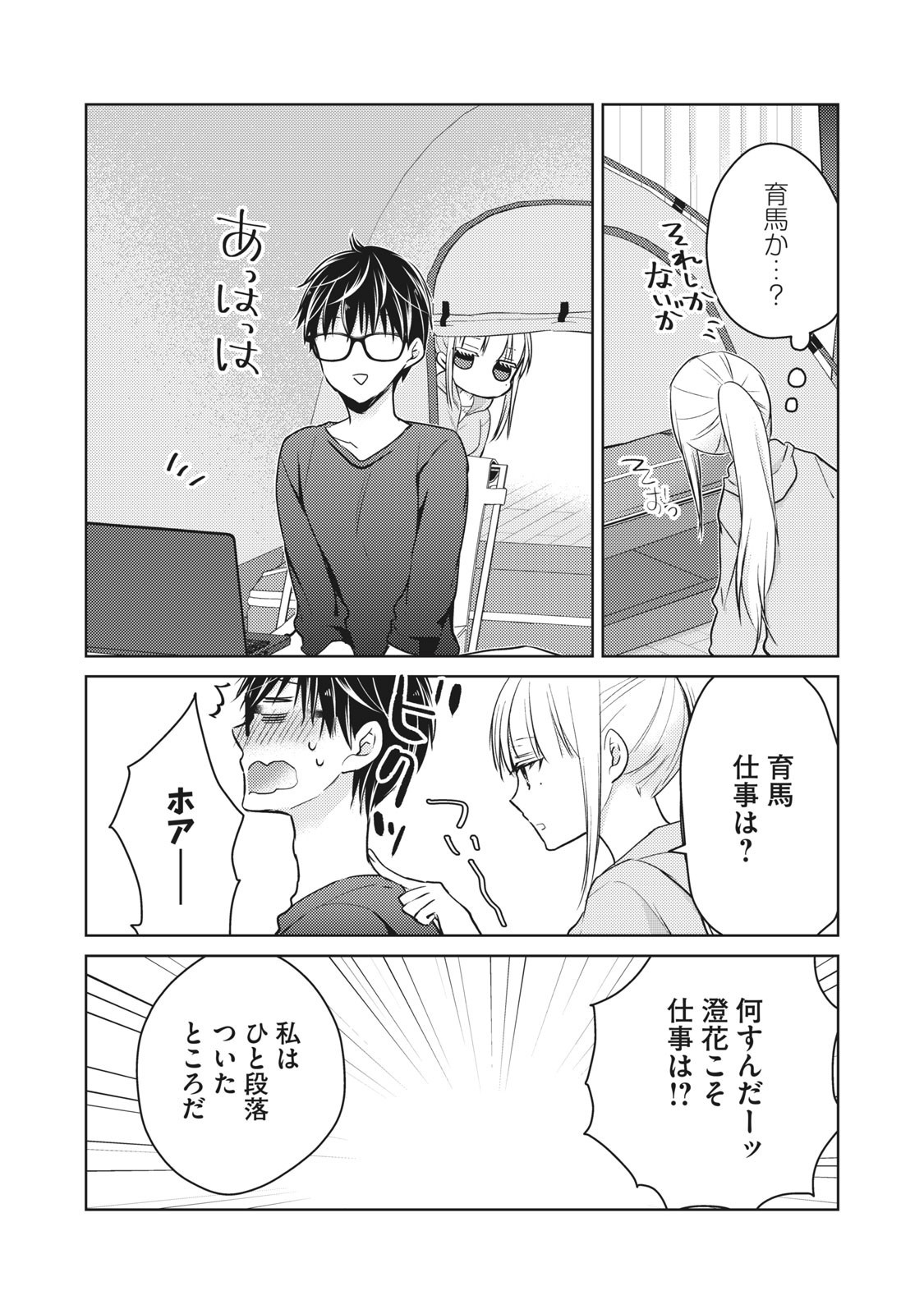 MIJUKU NA FUTARI DE GOZAIMASU GA - raw - Chapter 54 - https://jpdd.ccdd.to/JPDD/mijukunafutaridegozaimasuga/158456/nocsw31hqhw.jpg