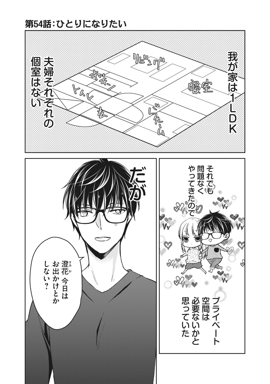MIJUKU NA FUTARI DE GOZAIMASU GA - raw - Chapter 54 - https://jpdd.ccdd.to/JPDD/mijukunafutaridegozaimasuga/158456/onsh4axumz3.jpg