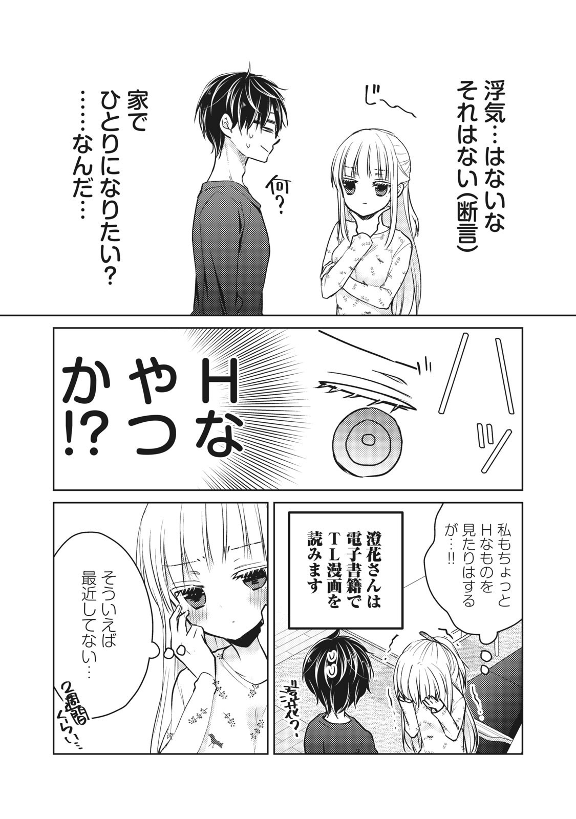 MIJUKU NA FUTARI DE GOZAIMASU GA - raw - Chapter 54 - https://jpdd.ccdd.to/JPDD/mijukunafutaridegozaimasuga/158456/szet5wzhjqf.jpg