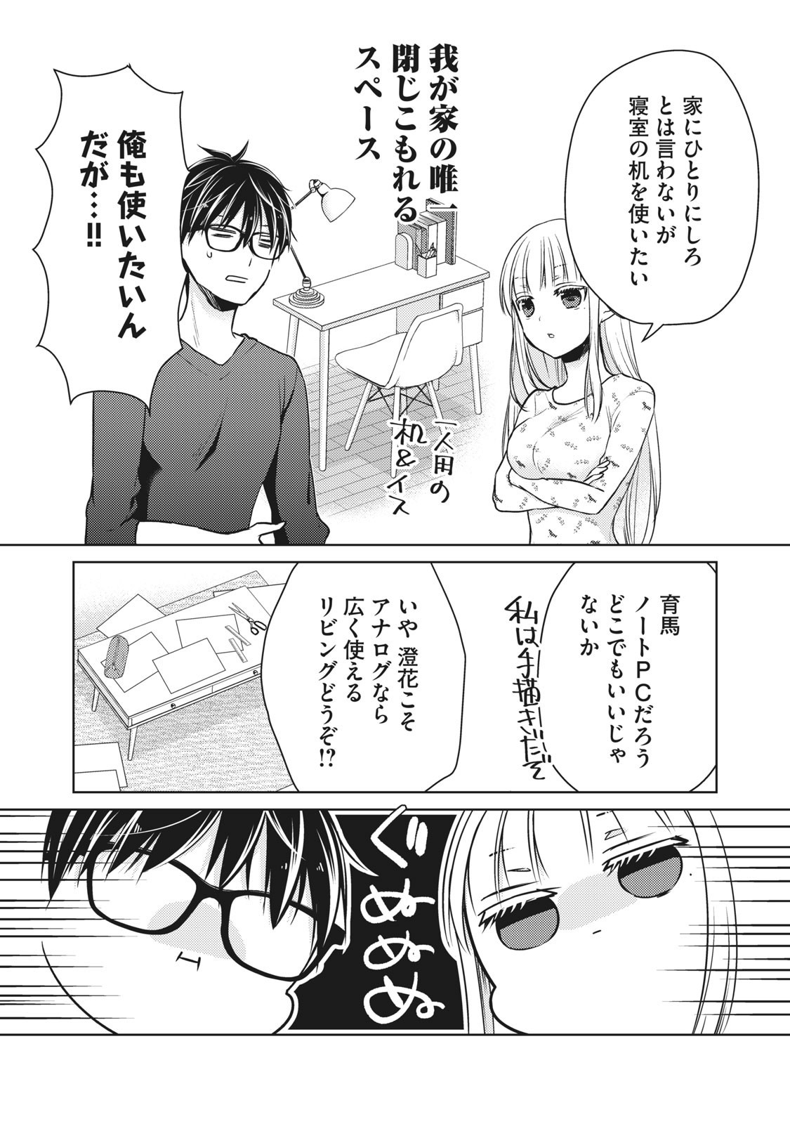 MIJUKU NA FUTARI DE GOZAIMASU GA - raw - Chapter 54 - https://jpdd.ccdd.to/JPDD/mijukunafutaridegozaimasuga/158456/t2miwr2yekd.jpg