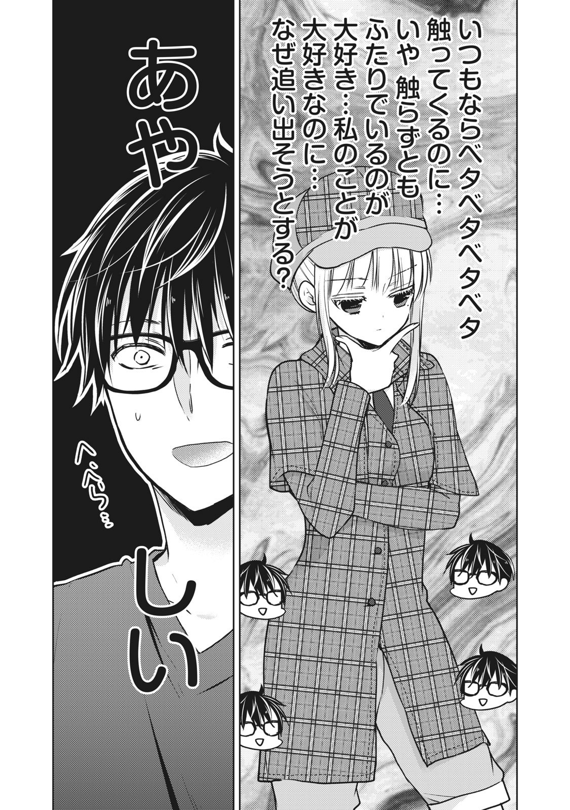 MIJUKU NA FUTARI DE GOZAIMASU GA - raw - Chapter 54 - https://jpdd.ccdd.to/JPDD/mijukunafutaridegozaimasuga/158456/yq20n42z5sm.jpg