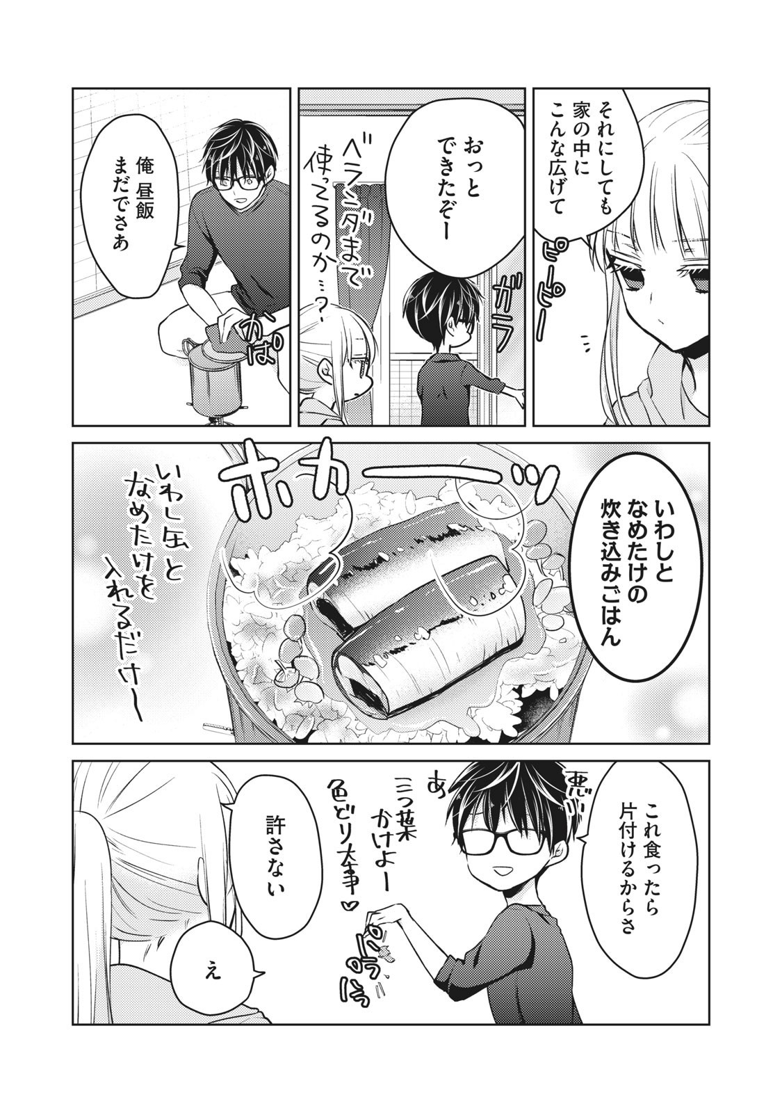 MIJUKU NA FUTARI DE GOZAIMASU GA - raw - Chapter 54 - https://jpdd.ccdd.to/JPDD/mijukunafutaridegozaimasuga/158456/zjj5mbsrvxf.jpg
