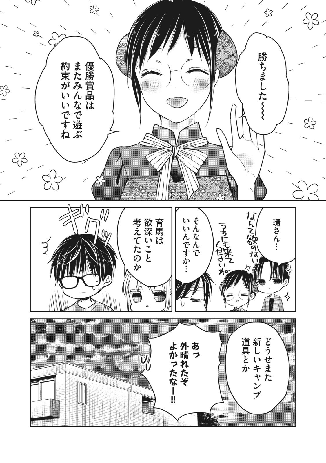 MIJUKU NA FUTARI DE GOZAIMASU GA - raw - Chapter 53 - https://jpdd.ccdd.to/JPDD/mijukunafutaridegozaimasuga/158457/2bhjhyubfbf.jpg