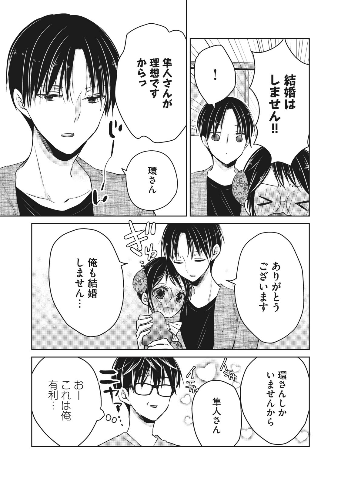 MIJUKU NA FUTARI DE GOZAIMASU GA - raw - Chapter 53 - https://jpdd.ccdd.to/JPDD/mijukunafutaridegozaimasuga/158457/5vp3np2eui0.jpg