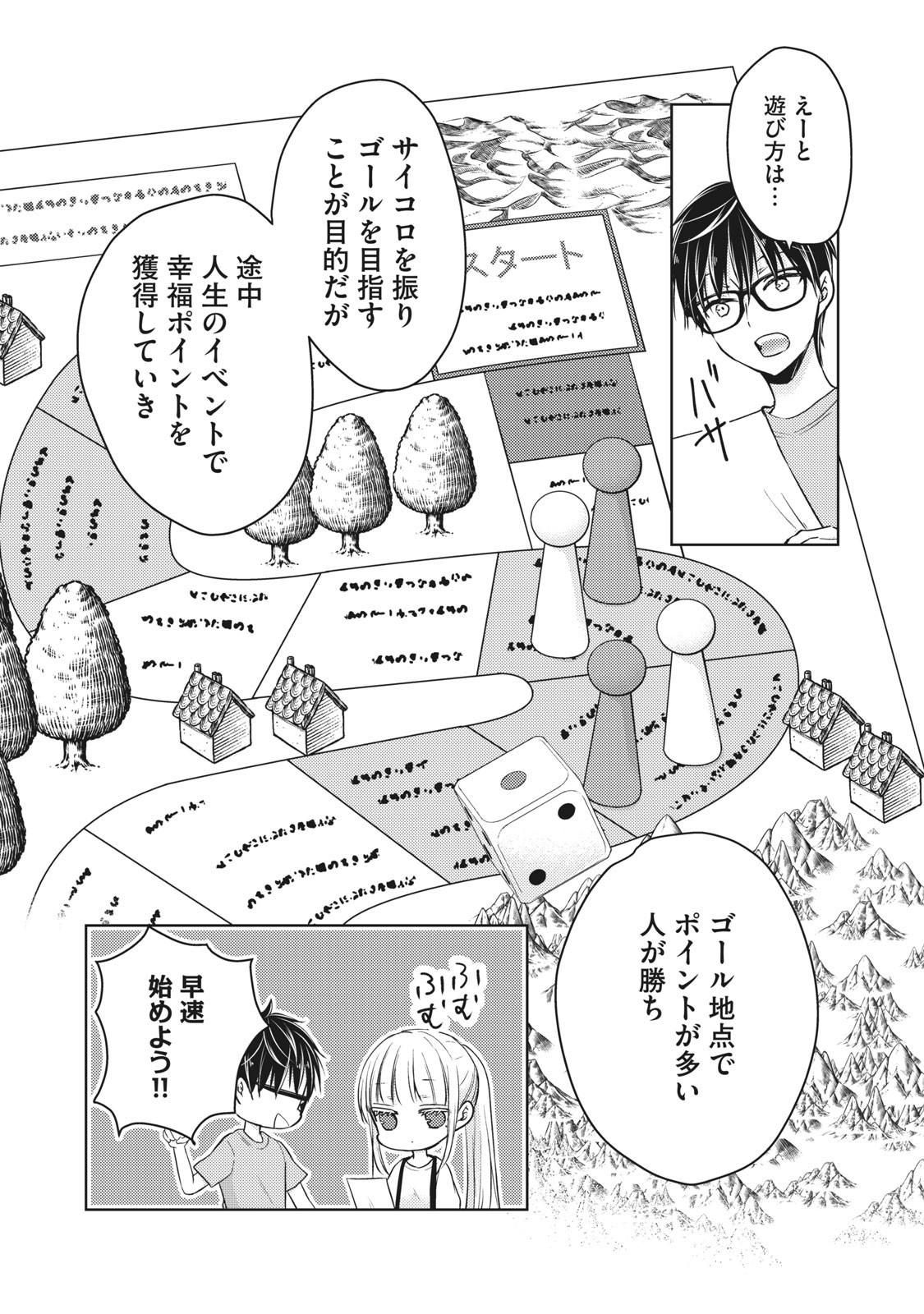 MIJUKU NA FUTARI DE GOZAIMASU GA - raw - Chapter 53 - https://jpdd.ccdd.to/JPDD/mijukunafutaridegozaimasuga/158457/dgk1l52ni24.jpg