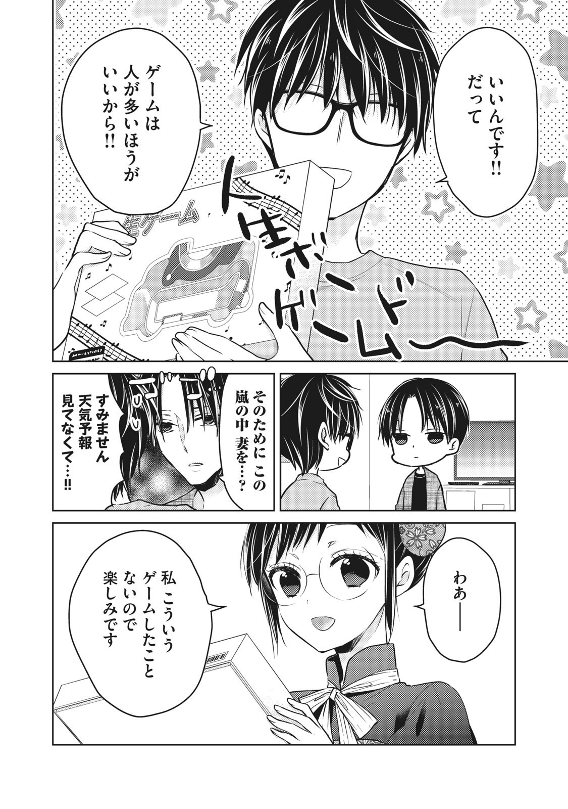 MIJUKU NA FUTARI DE GOZAIMASU GA - raw - Chapter 53 - https://jpdd.ccdd.to/JPDD/mijukunafutaridegozaimasuga/158457/e1to1n54mmu.jpg