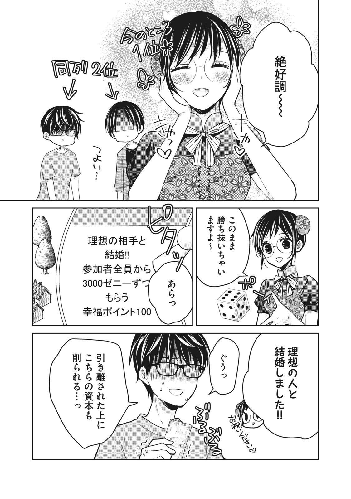 MIJUKU NA FUTARI DE GOZAIMASU GA - raw - Chapter 53 - https://jpdd.ccdd.to/JPDD/mijukunafutaridegozaimasuga/158457/fs0burgsomn.jpg