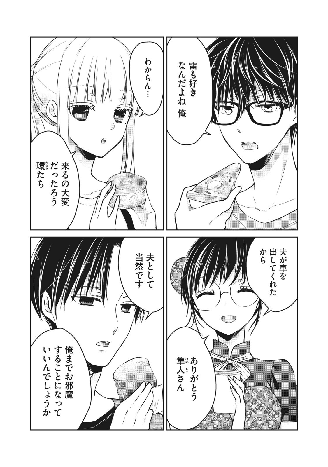 MIJUKU NA FUTARI DE GOZAIMASU GA - raw - Chapter 53 - https://jpdd.ccdd.to/JPDD/mijukunafutaridegozaimasuga/158457/nzmondwvynr.jpg