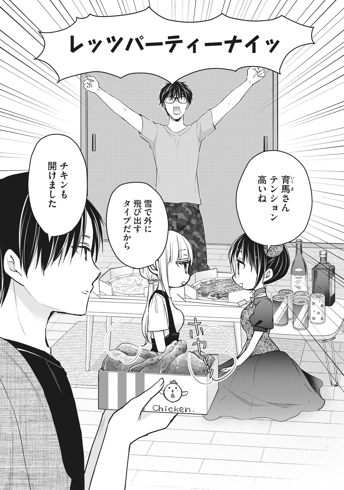 MIJUKU NA FUTARI DE GOZAIMASU GA - raw - Chapter 53 - https://jpdd.ccdd.to/JPDD/mijukunafutaridegozaimasuga/158457/w34jafjxhtr.jpg