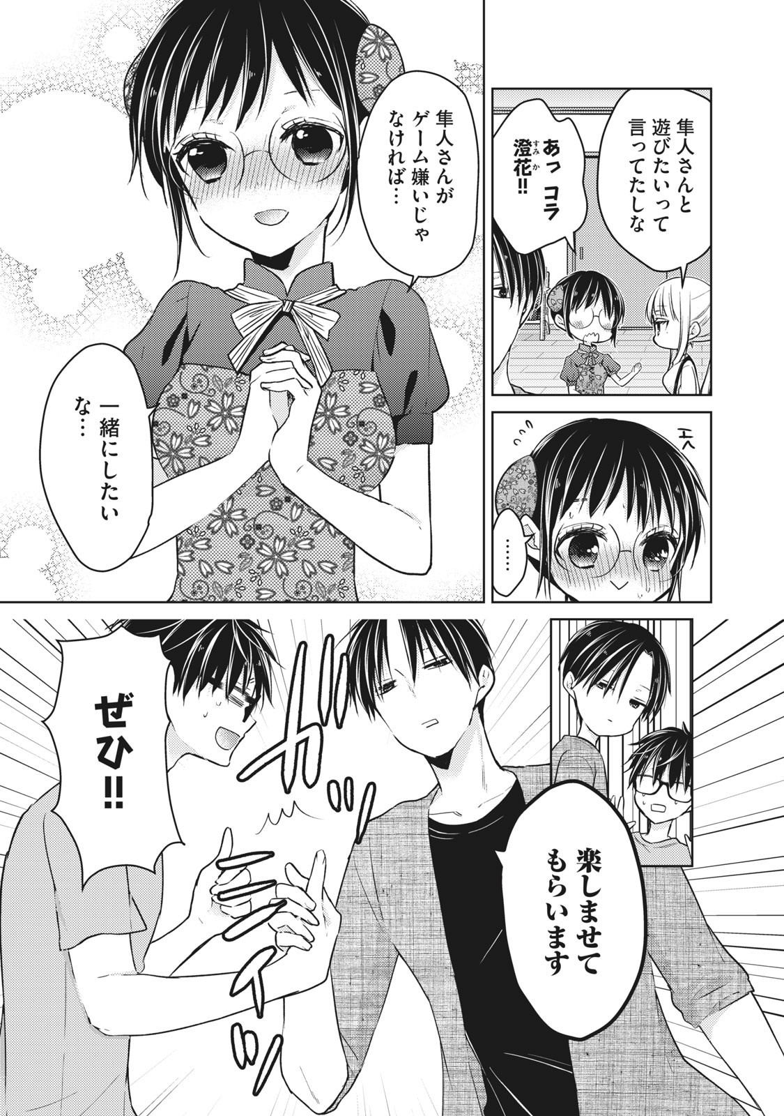 MIJUKU NA FUTARI DE GOZAIMASU GA - raw - Chapter 53 - https://jpdd.ccdd.to/JPDD/mijukunafutaridegozaimasuga/158457/w3jc4if1jal.jpg