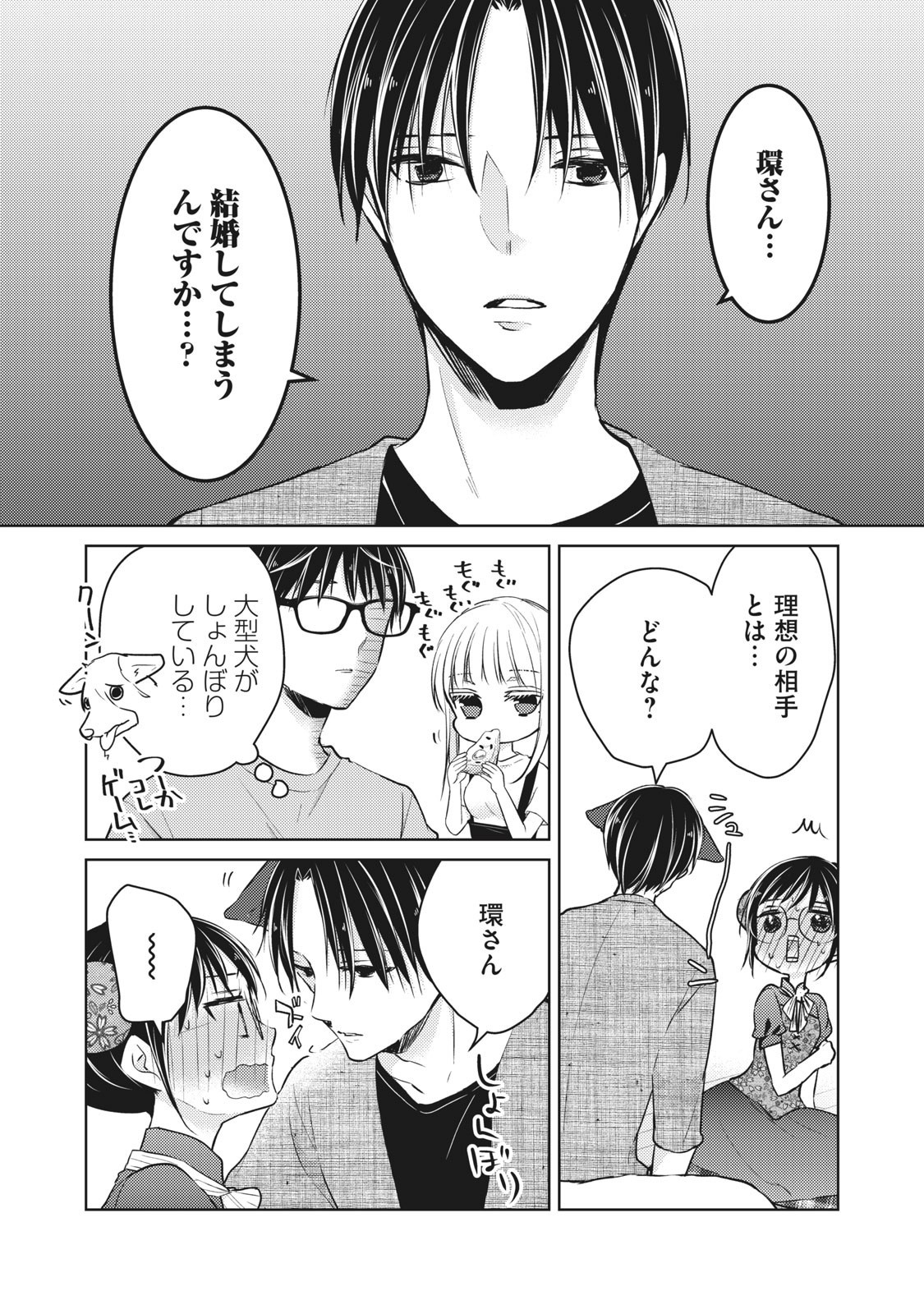 MIJUKU NA FUTARI DE GOZAIMASU GA - raw - Chapter 53 - https://jpdd.ccdd.to/JPDD/mijukunafutaridegozaimasuga/158457/yaqut0uy5cm.jpg