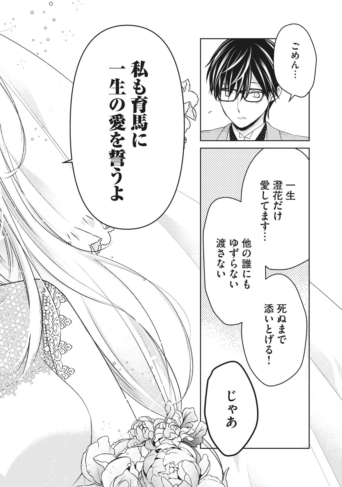 MIJUKU NA FUTARI DE GOZAIMASU GA - raw - Chapter 52 - https://jpdd.ccdd.to/JPDD/mijukunafutaridegozaimasuga/158458/4b4a1ykm3bw.jpg