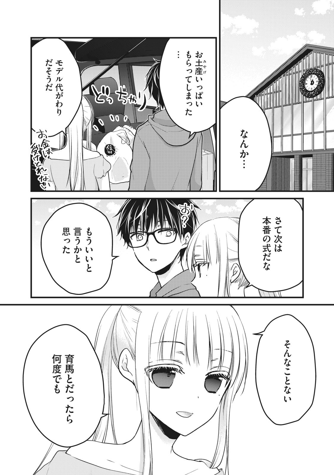 MIJUKU NA FUTARI DE GOZAIMASU GA - raw - Chapter 52 - https://jpdd.ccdd.to/JPDD/mijukunafutaridegozaimasuga/158458/aos25rcgshz.jpg