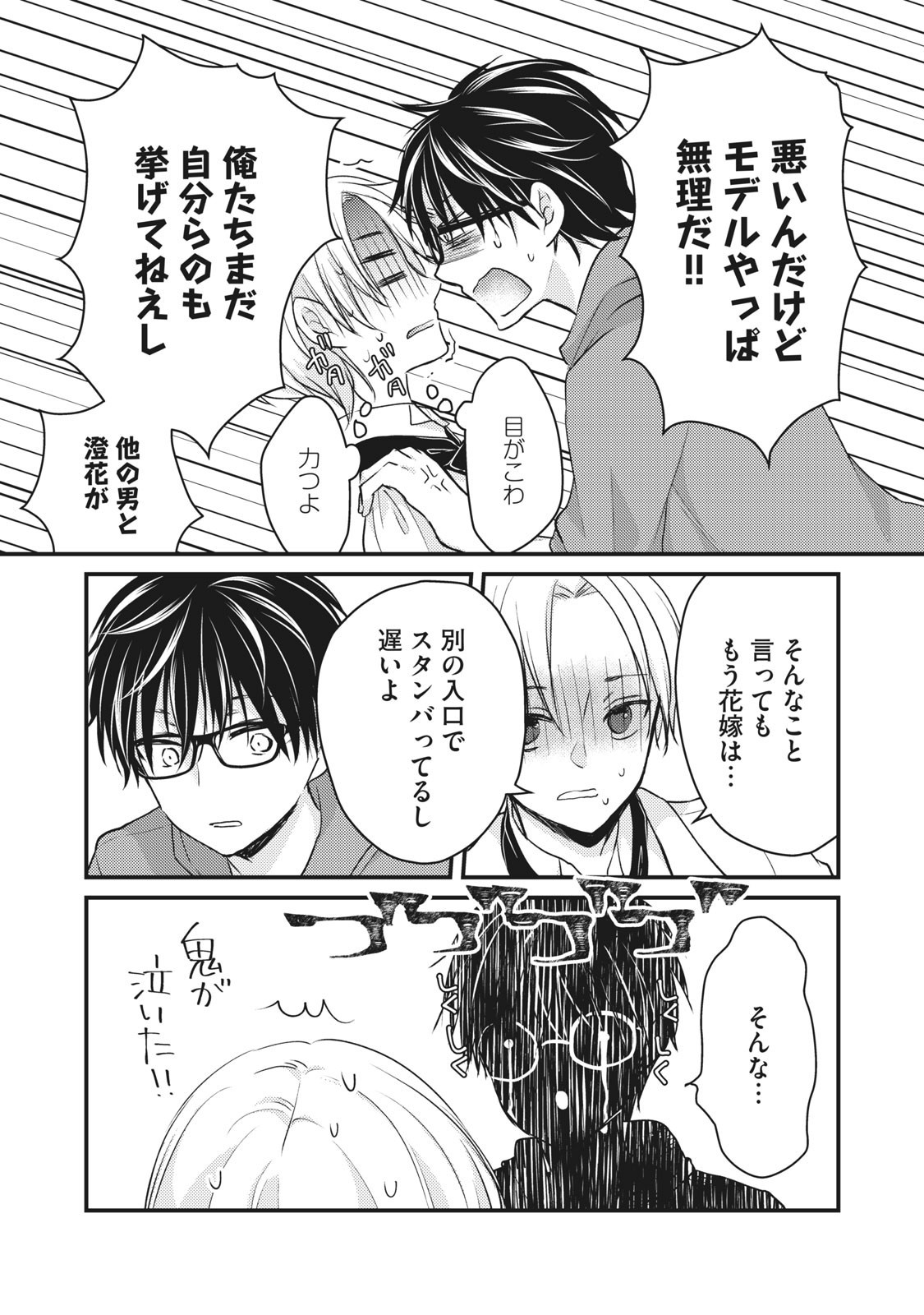 MIJUKU NA FUTARI DE GOZAIMASU GA - raw - Chapter 52 - https://jpdd.ccdd.to/JPDD/mijukunafutaridegozaimasuga/158458/byebrsjgerx.jpg