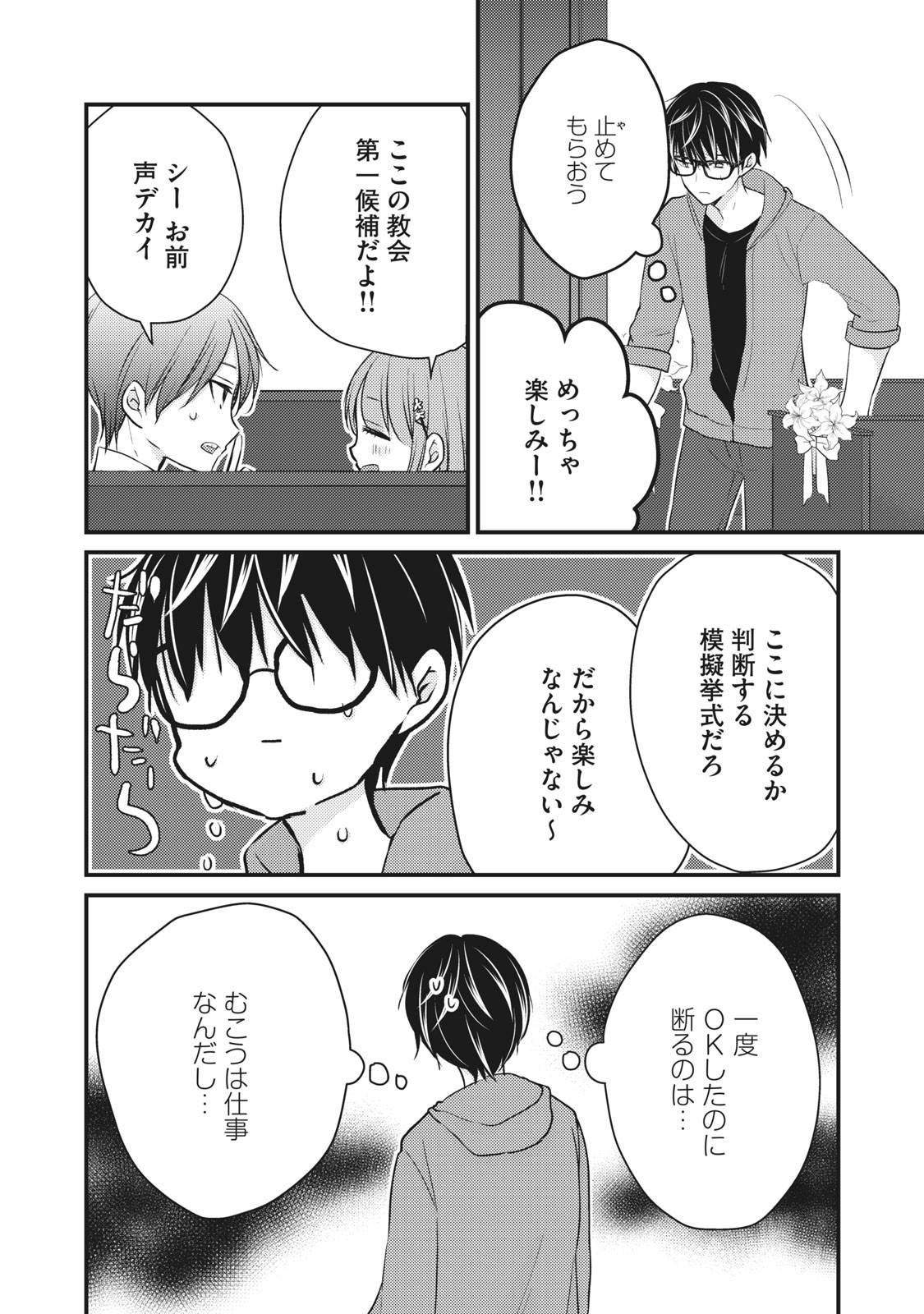 MIJUKU NA FUTARI DE GOZAIMASU GA - raw - Chapter 52 - https://jpdd.ccdd.to/JPDD/mijukunafutaridegozaimasuga/158458/gdzqhrw4zvl.jpg