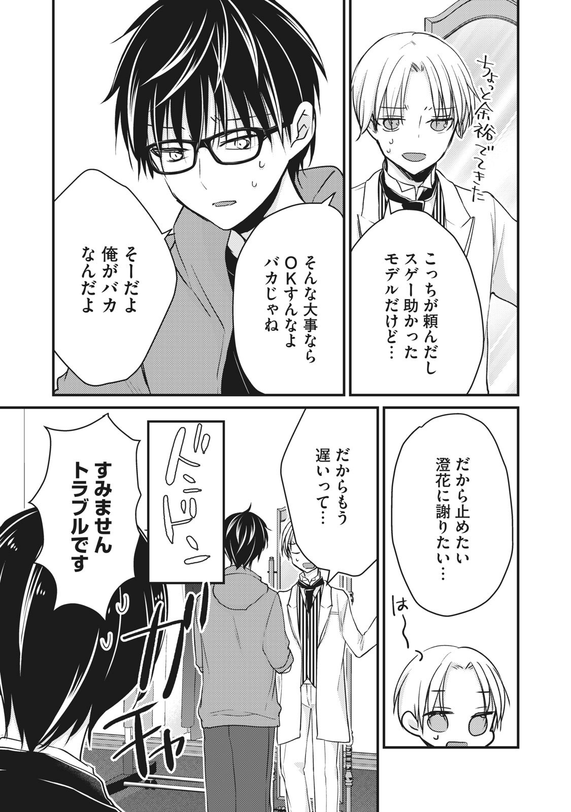 MIJUKU NA FUTARI DE GOZAIMASU GA - raw - Chapter 52 - https://jpdd.ccdd.to/JPDD/mijukunafutaridegozaimasuga/158458/gj42qfqanvl.jpg