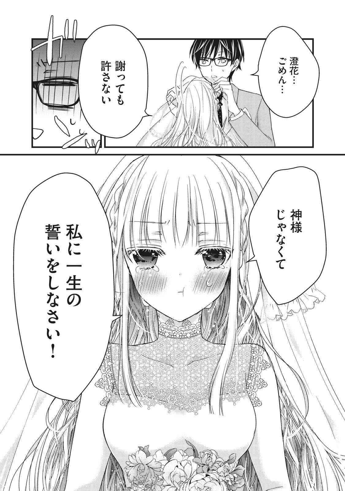 MIJUKU NA FUTARI DE GOZAIMASU GA - raw - Chapter 52 - https://jpdd.ccdd.to/JPDD/mijukunafutaridegozaimasuga/158458/wj5rtoki3f3.jpg