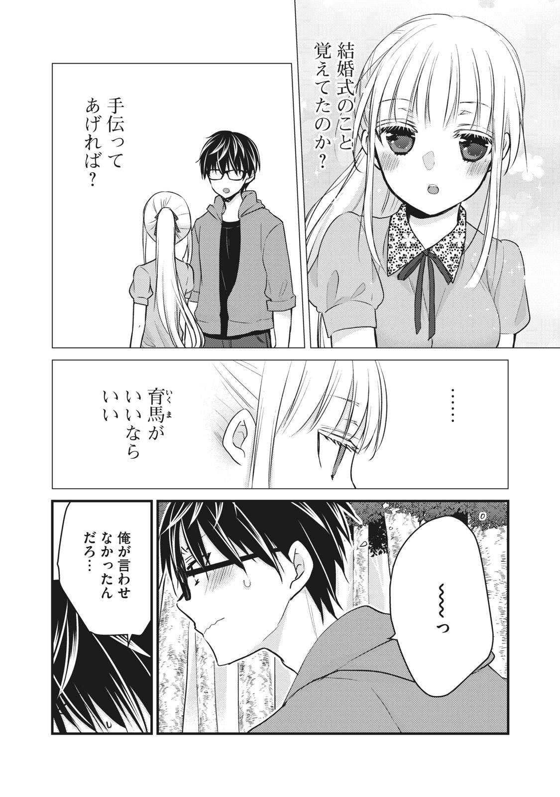 MIJUKU NA FUTARI DE GOZAIMASU GA - raw - Chapter 52 - https://jpdd.ccdd.to/JPDD/mijukunafutaridegozaimasuga/158458/wzlbxmyd5om.jpg
