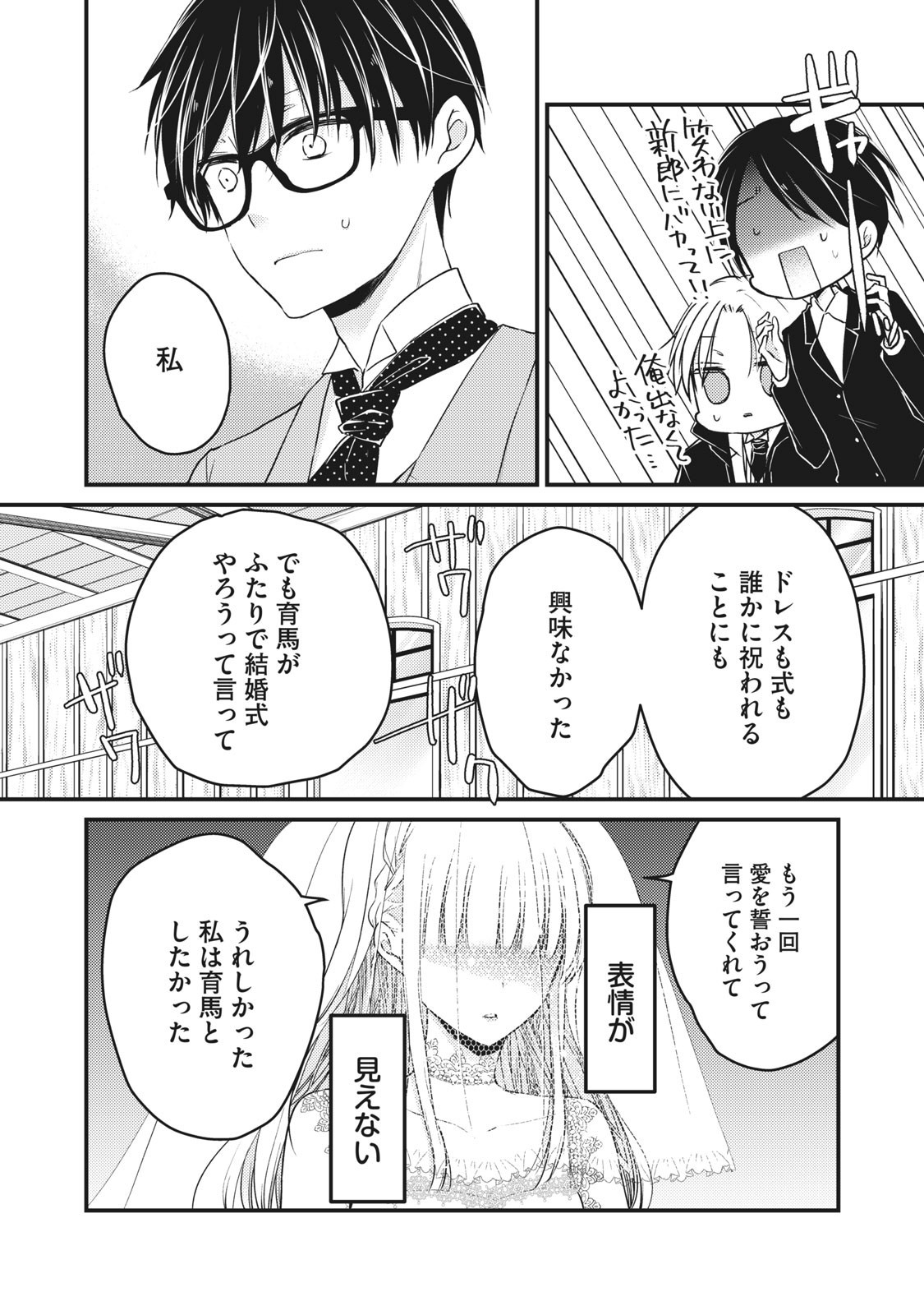MIJUKU NA FUTARI DE GOZAIMASU GA - raw - Chapter 52 - https://jpdd.ccdd.to/JPDD/mijukunafutaridegozaimasuga/158458/yuajaqvttyf.jpg