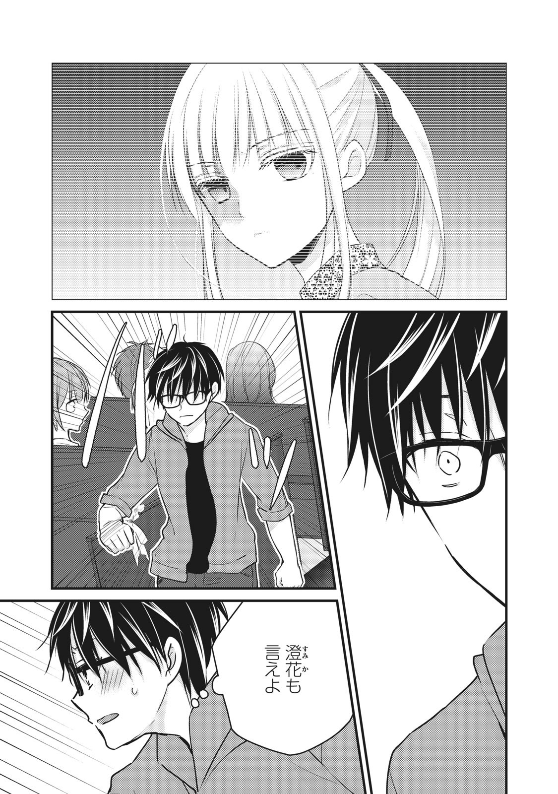 MIJUKU NA FUTARI DE GOZAIMASU GA - raw - Chapter 52 - https://jpdd.ccdd.to/JPDD/mijukunafutaridegozaimasuga/158458/zfugjzdwdjm.jpg