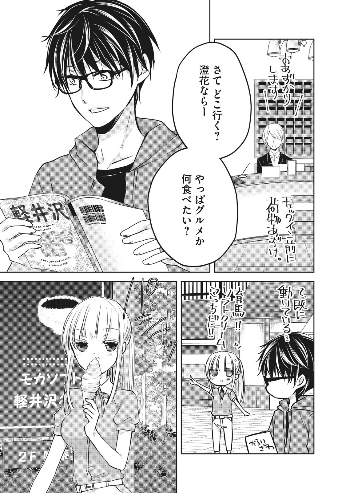 MIJUKU NA FUTARI DE GOZAIMASU GA - raw - Chapter 51 - https://jpdd.ccdd.to/JPDD/mijukunafutaridegozaimasuga/158459/dl3hptrj40h.jpg