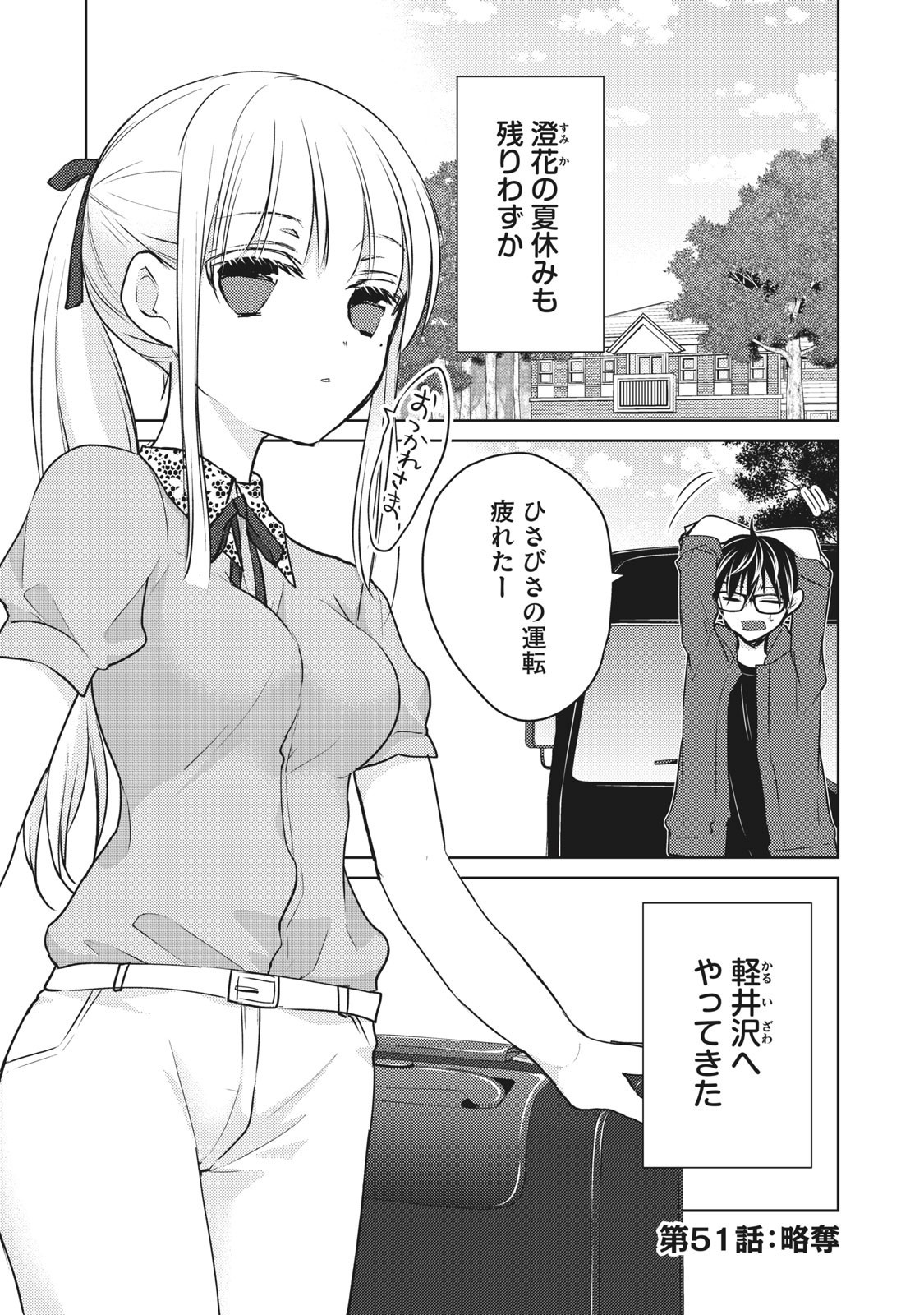 MIJUKU NA FUTARI DE GOZAIMASU GA - raw - Chapter 51 - https://jpdd.ccdd.to/JPDD/mijukunafutaridegozaimasuga/158459/g1ti4hadb0m.jpg