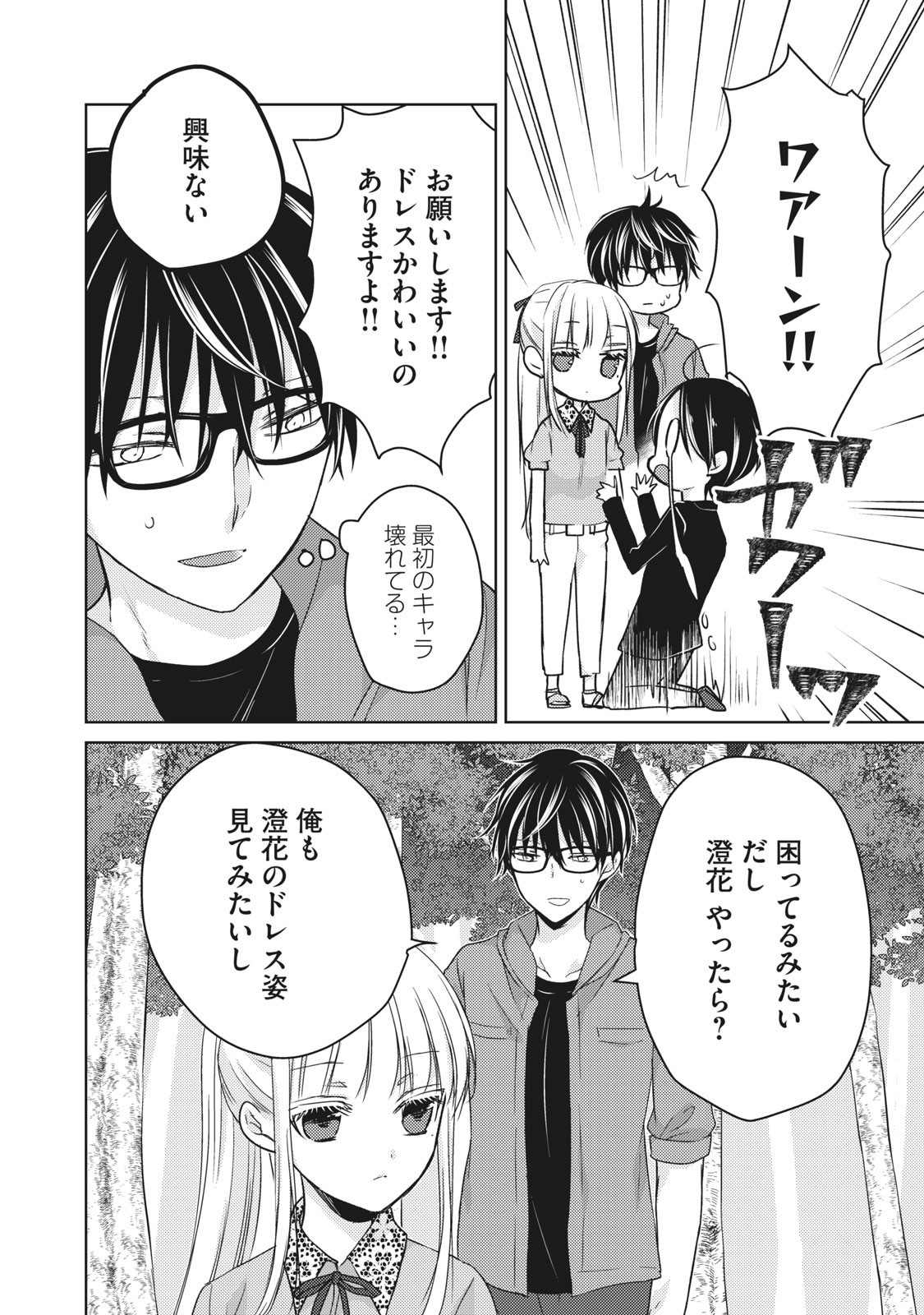MIJUKU NA FUTARI DE GOZAIMASU GA - raw - Chapter 51 - https://jpdd.ccdd.to/JPDD/mijukunafutaridegozaimasuga/158459/i4mbkycfjkr.jpg