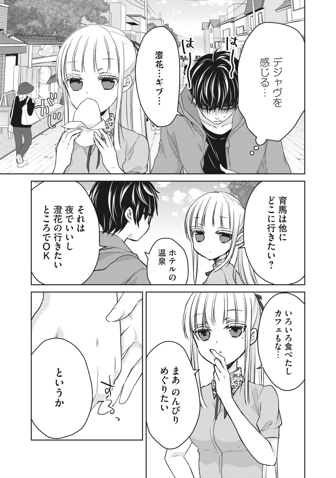 MIJUKU NA FUTARI DE GOZAIMASU GA - raw - Chapter 51 - https://jpdd.ccdd.to/JPDD/mijukunafutaridegozaimasuga/158459/iltb0n1yga5.jpg
