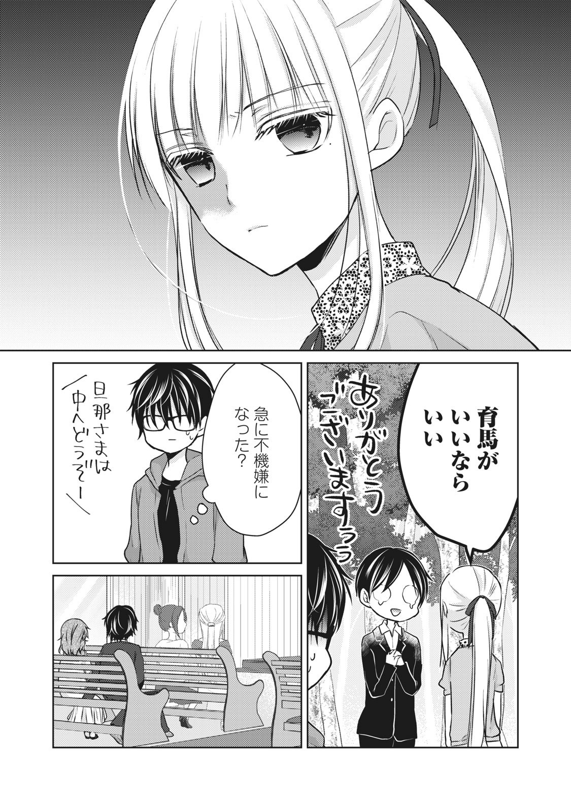 MIJUKU NA FUTARI DE GOZAIMASU GA - raw - Chapter 51 - https://jpdd.ccdd.to/JPDD/mijukunafutaridegozaimasuga/158459/ip2mbr3gu4y.jpg