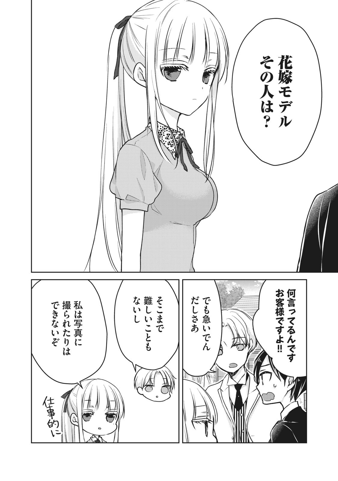 MIJUKU NA FUTARI DE GOZAIMASU GA - raw - Chapter 51 - https://jpdd.ccdd.to/JPDD/mijukunafutaridegozaimasuga/158459/n1vyu4f5tjf.jpg
