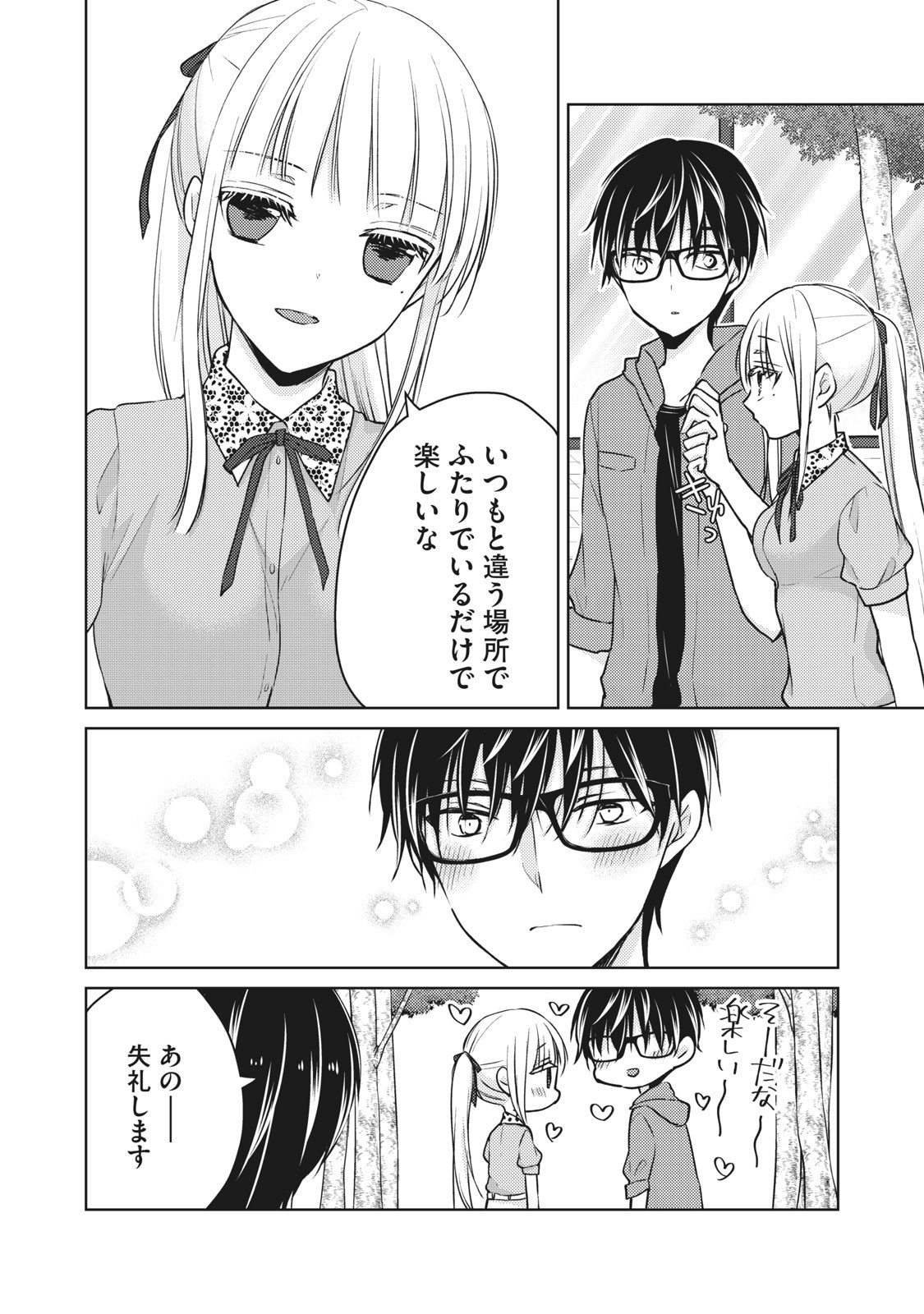 MIJUKU NA FUTARI DE GOZAIMASU GA - raw - Chapter 51 - https://jpdd.ccdd.to/JPDD/mijukunafutaridegozaimasuga/158459/ovfglv5hppl.jpg